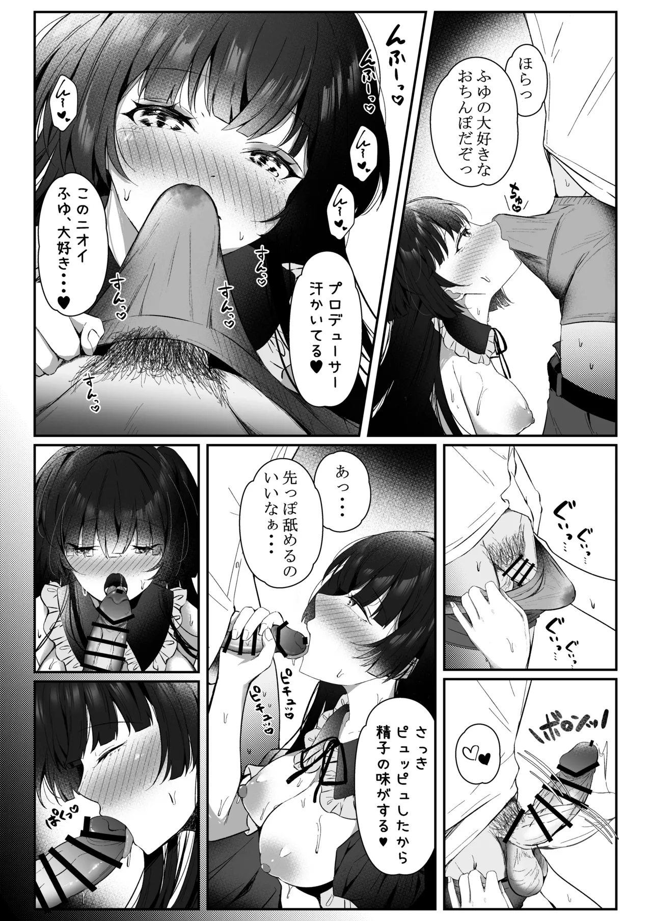 アイドル匂わせSEXシリーズ3「ここでキスして？」 - Page 11