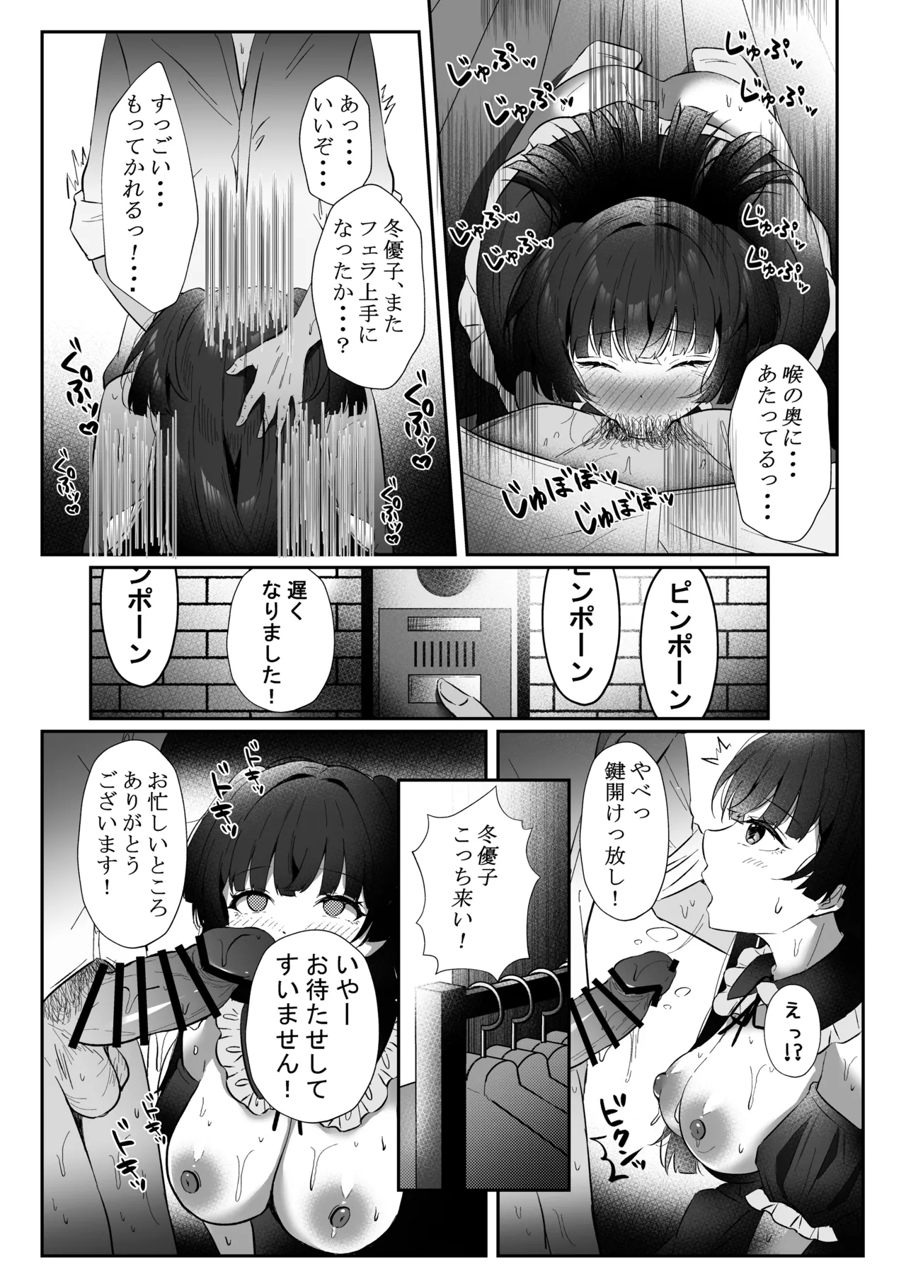アイドル匂わせSEXシリーズ3「ここでキスして？」 - Page 12