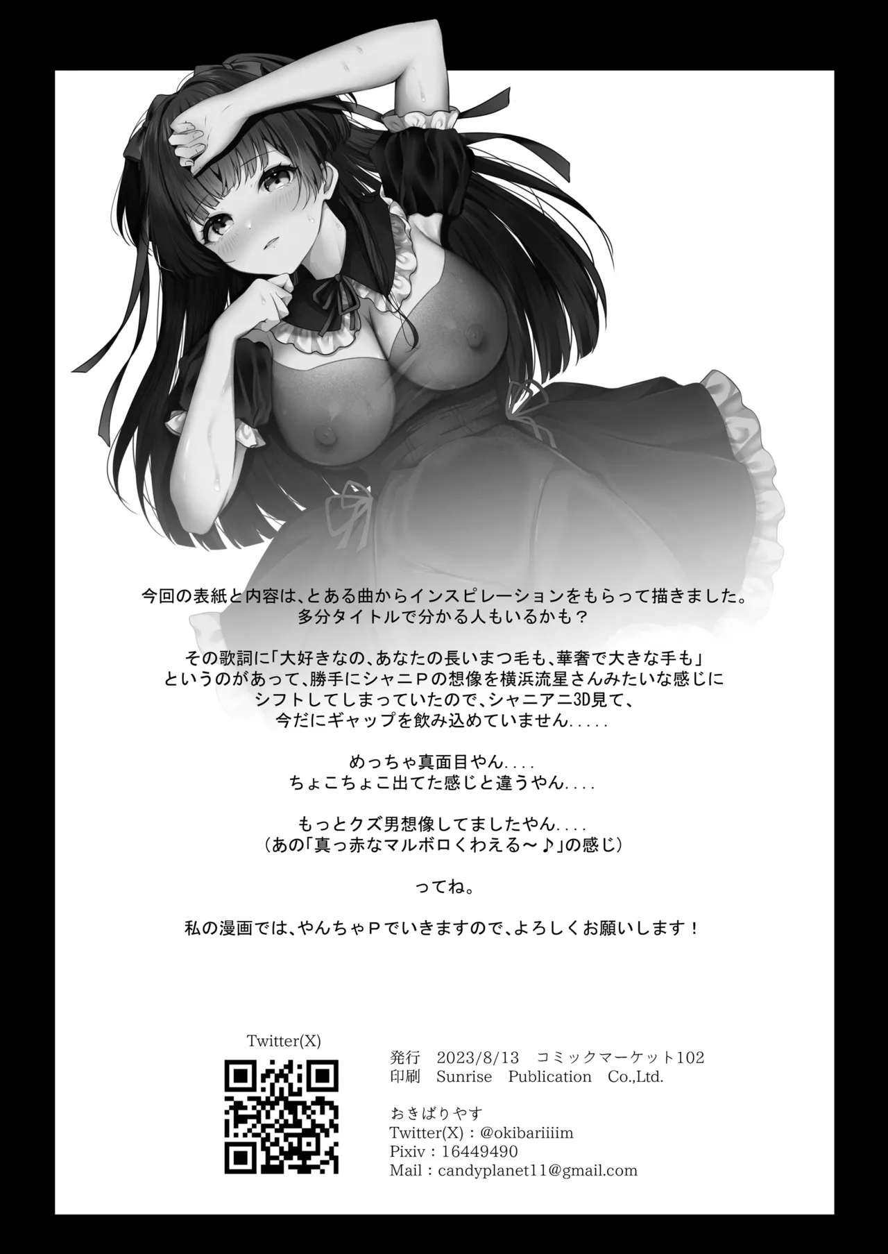 アイドル匂わせSEXシリーズ3「ここでキスして？」 - Page 21