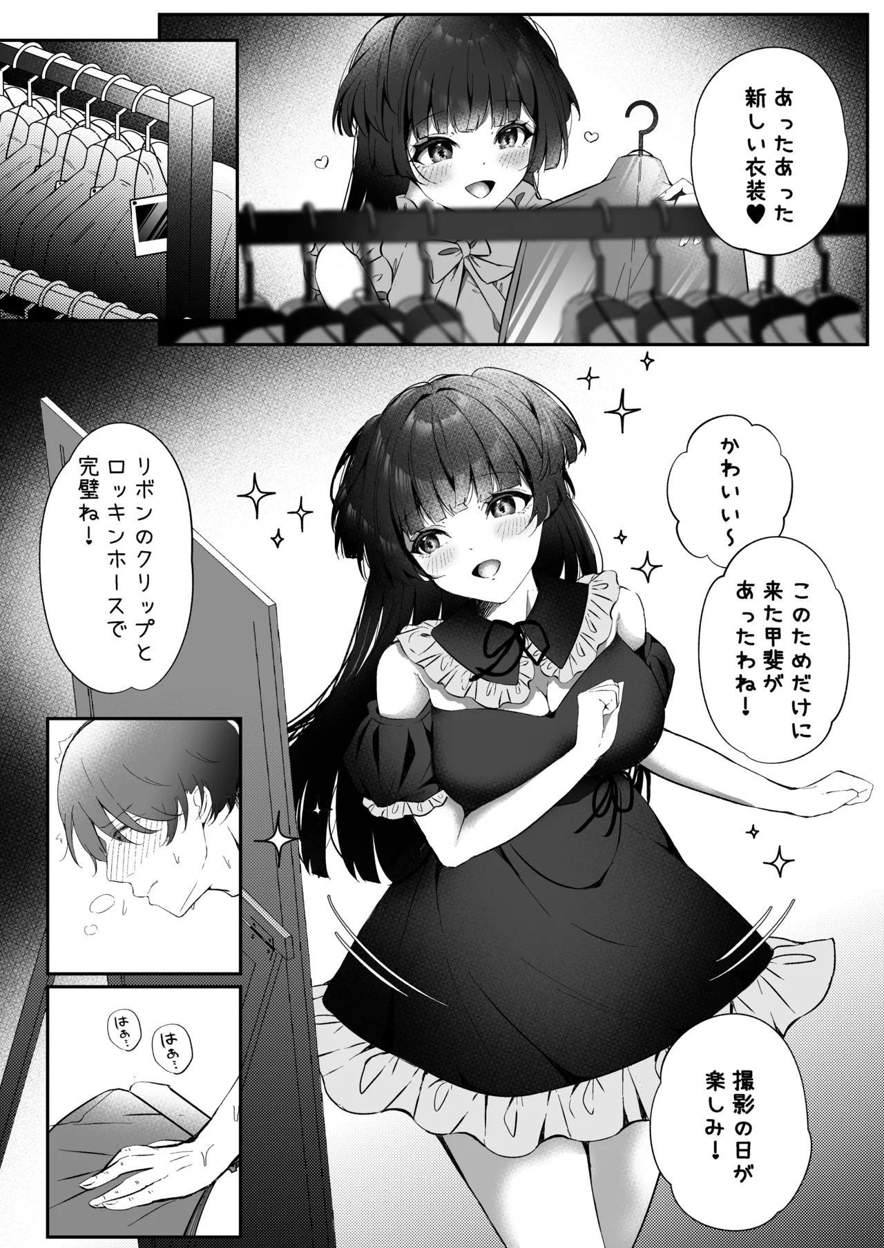 アイドル匂わせSEXシリーズ3「ここでキスして？」 - Page 3