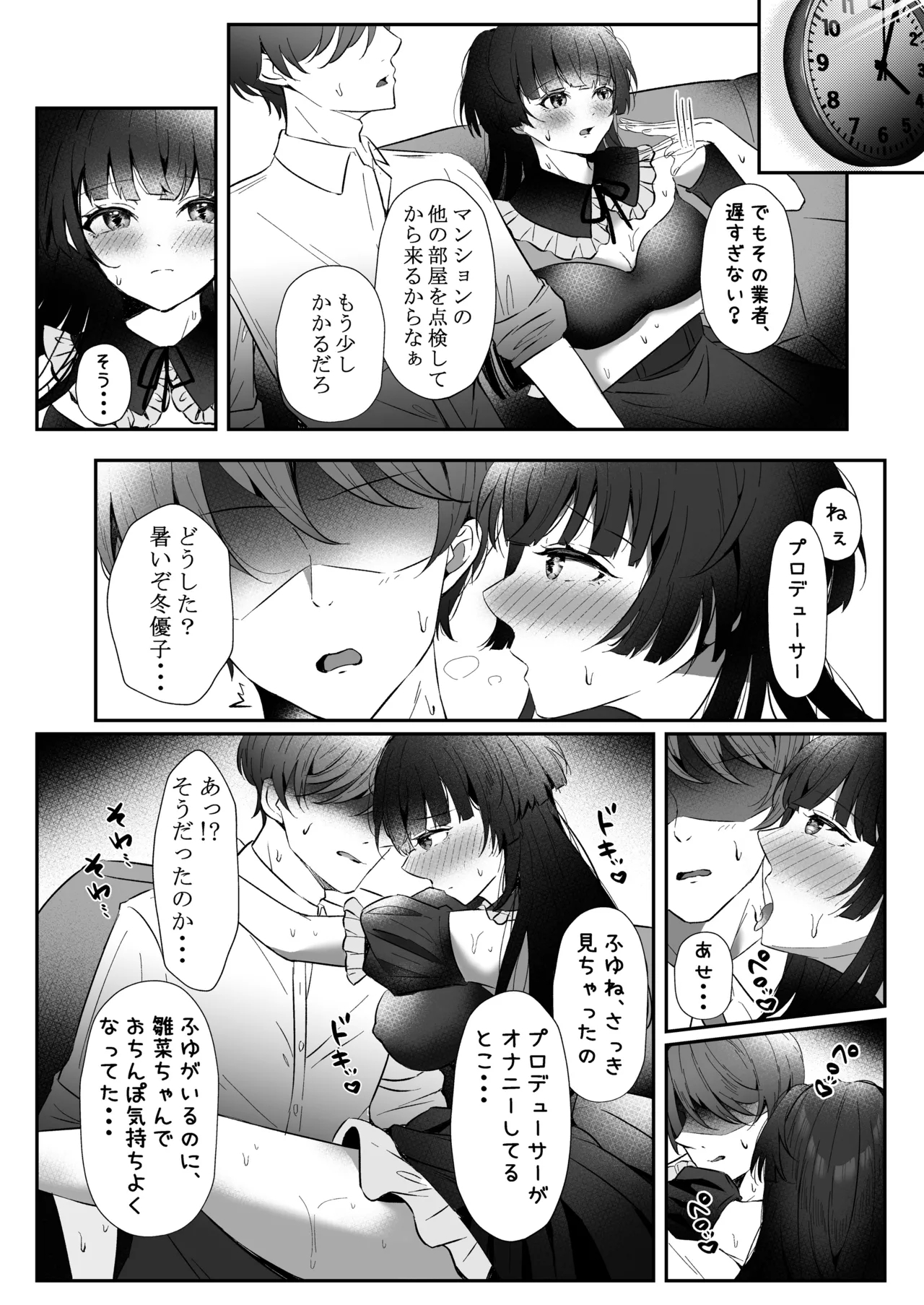 アイドル匂わせSEXシリーズ3「ここでキスして？」 - Page 8