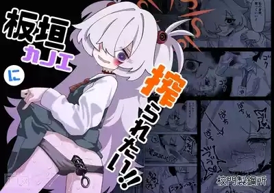 板垣カノエに搾られたい！ 1