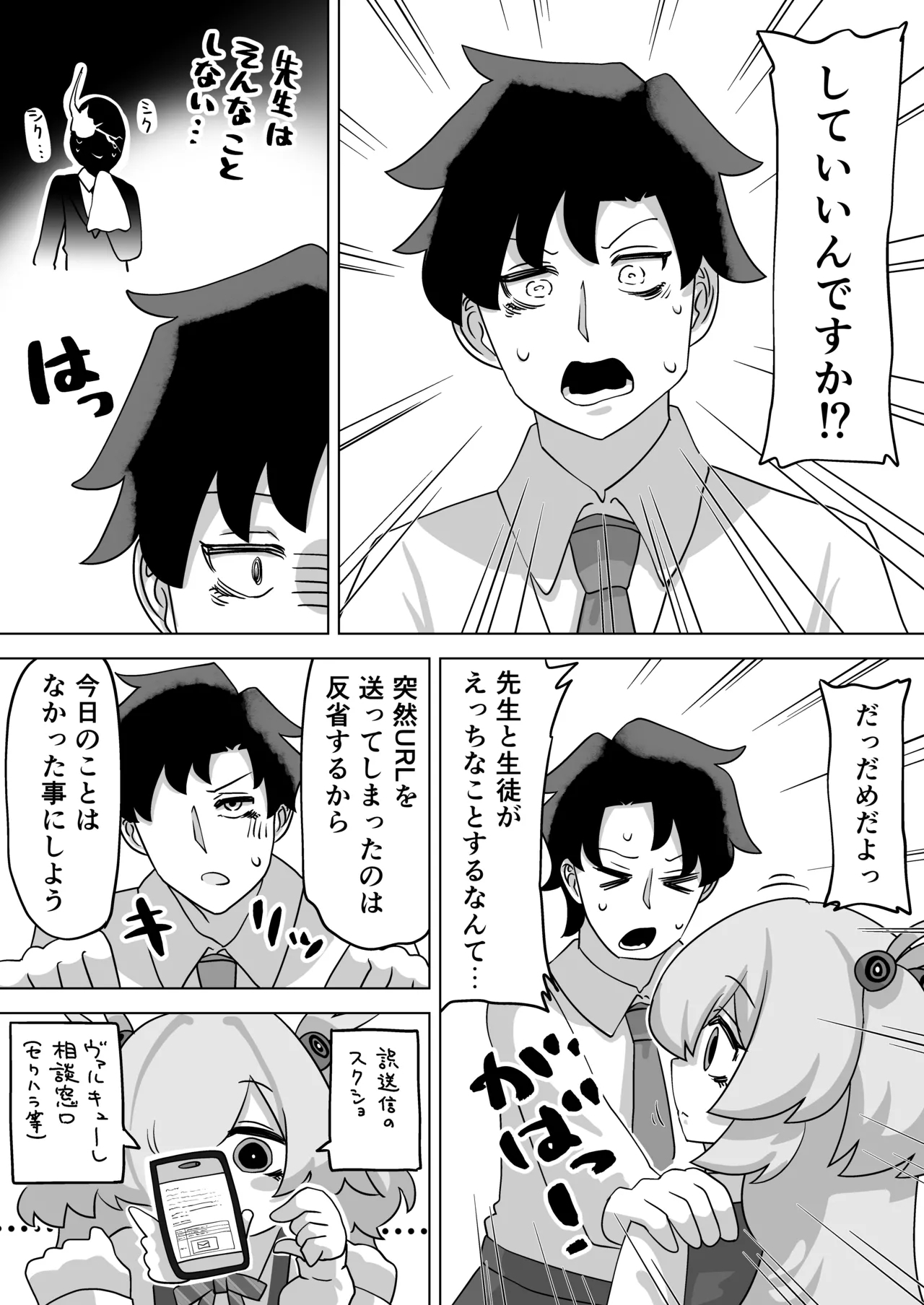 板垣カノエに搾られたい！ - Page 7