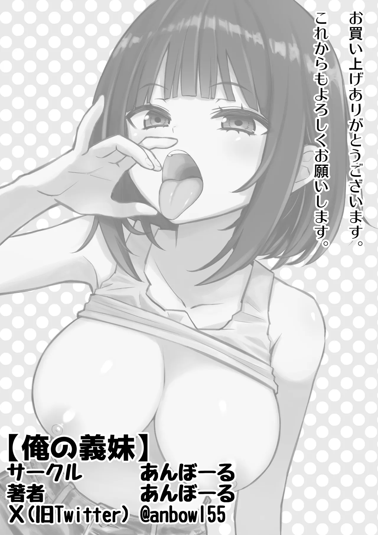 こげんコト、みんなやっちょーよ - Page 37