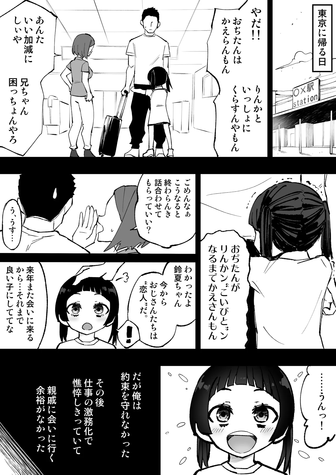 こげんコト、みんなやっちょーよ - Page 4