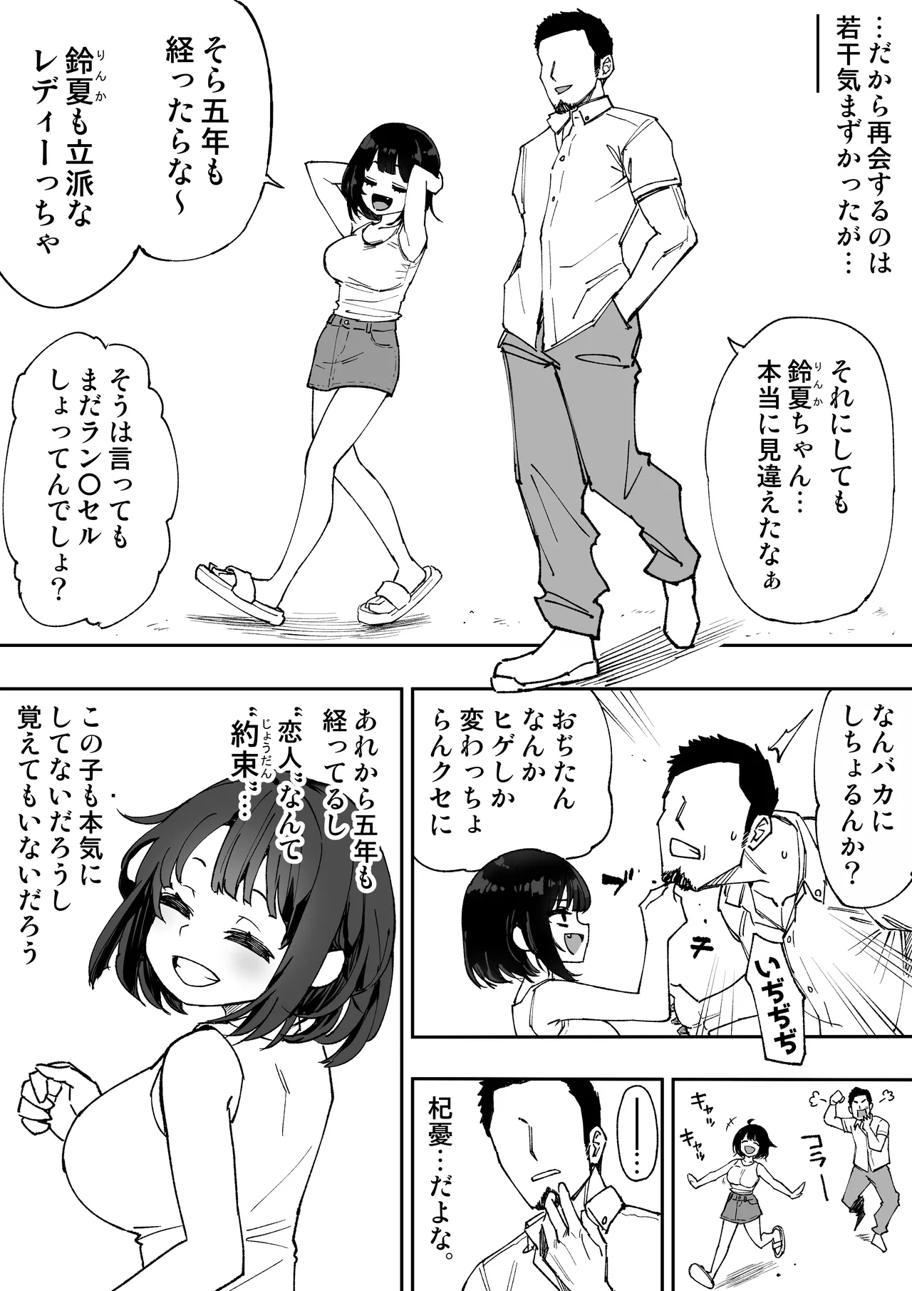 こげんコト、みんなやっちょーよ - Page 5