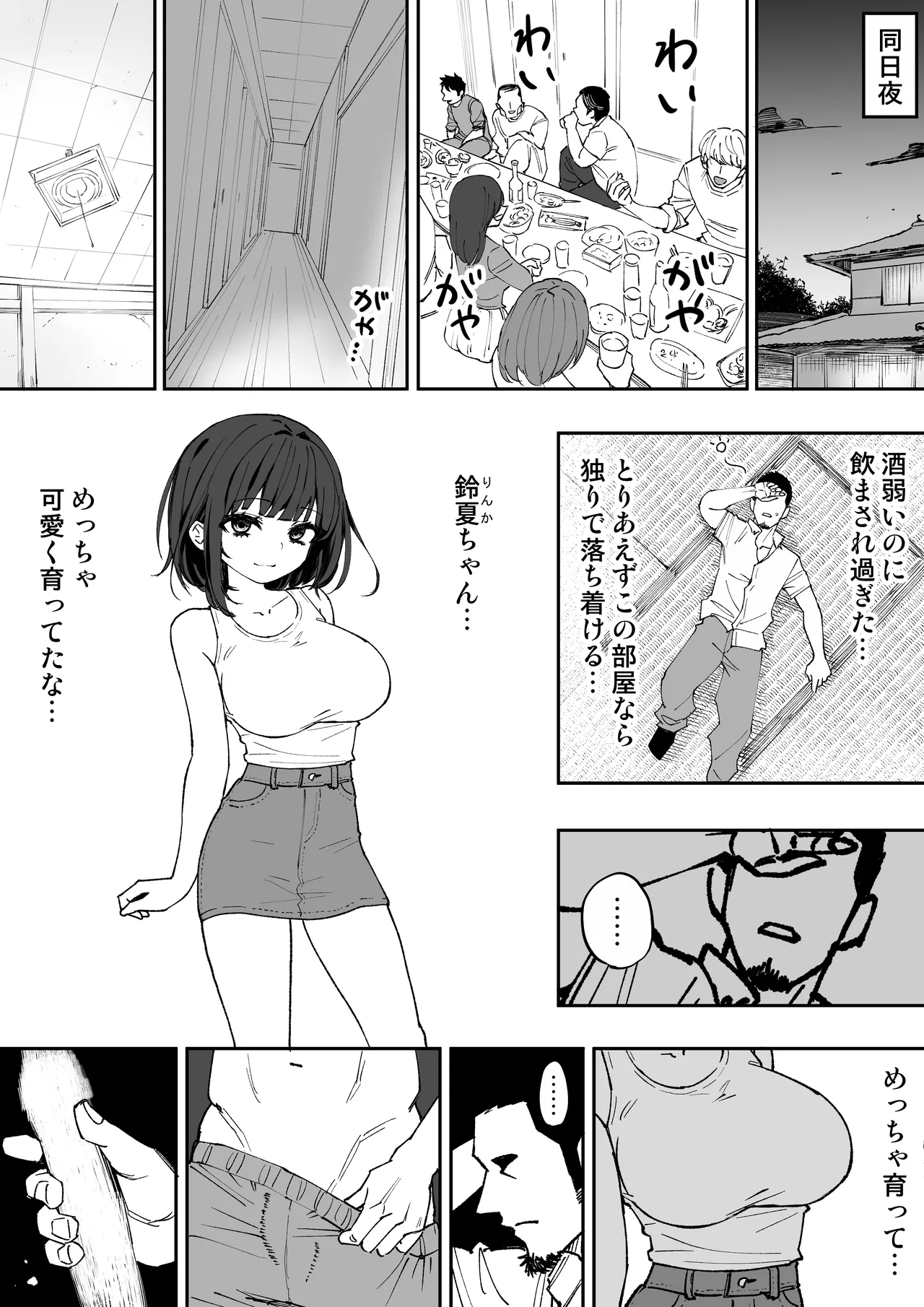 こげんコト、みんなやっちょーよ - Page 6