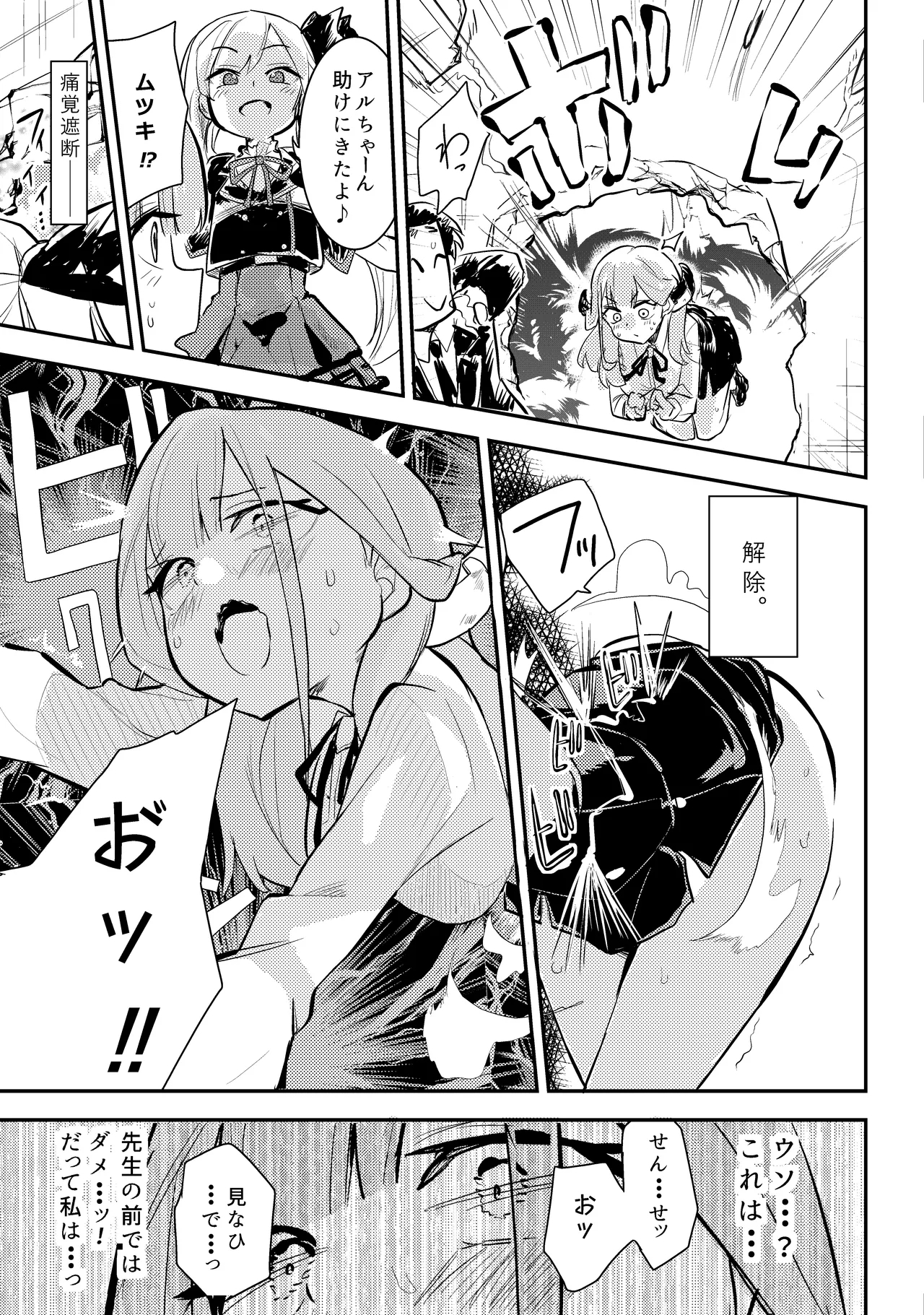 ショタおね感覚遮断壁尻カンチョーアルちゃん - Page 18