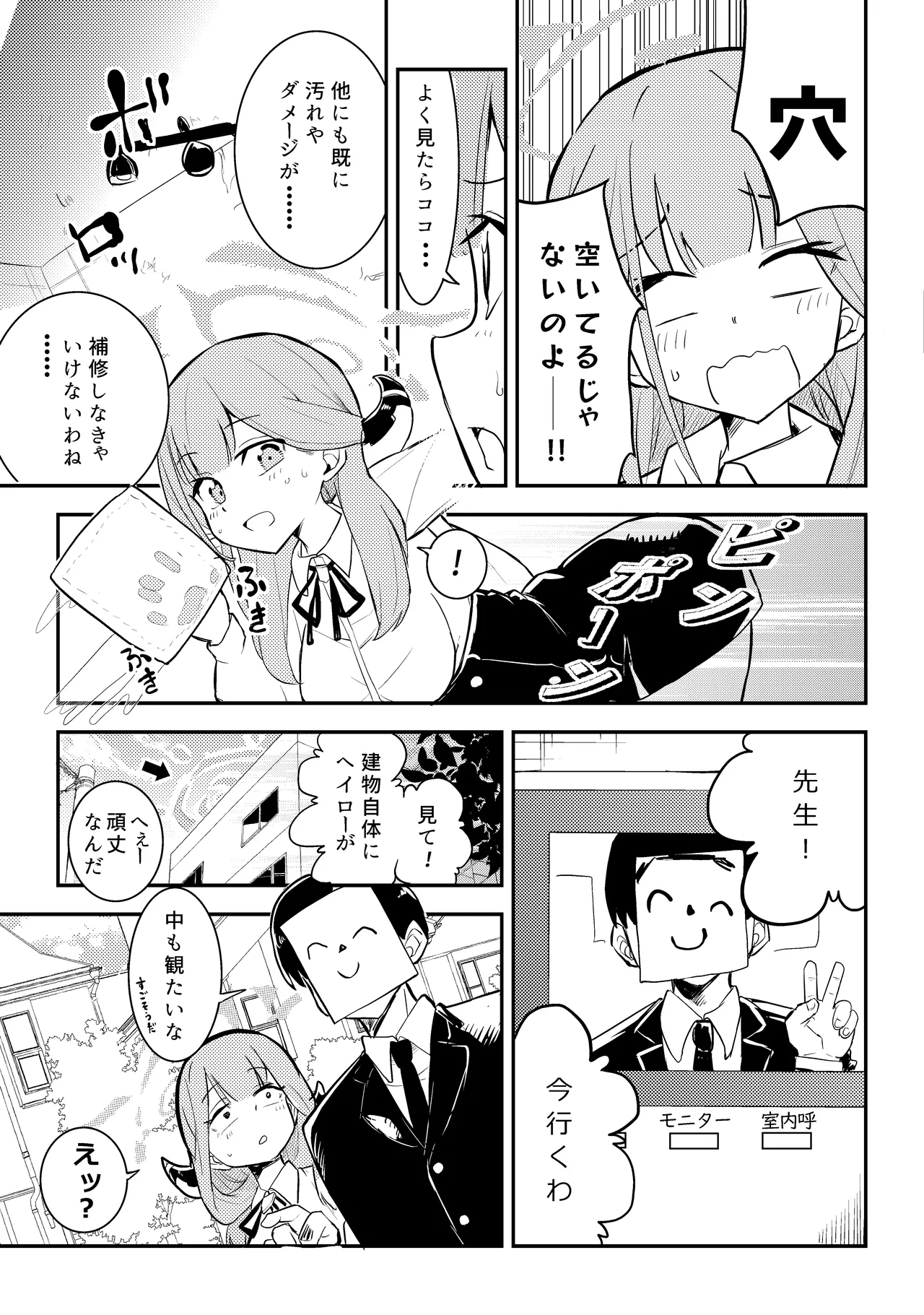 ショタおね感覚遮断壁尻カンチョーアルちゃん - Page 6