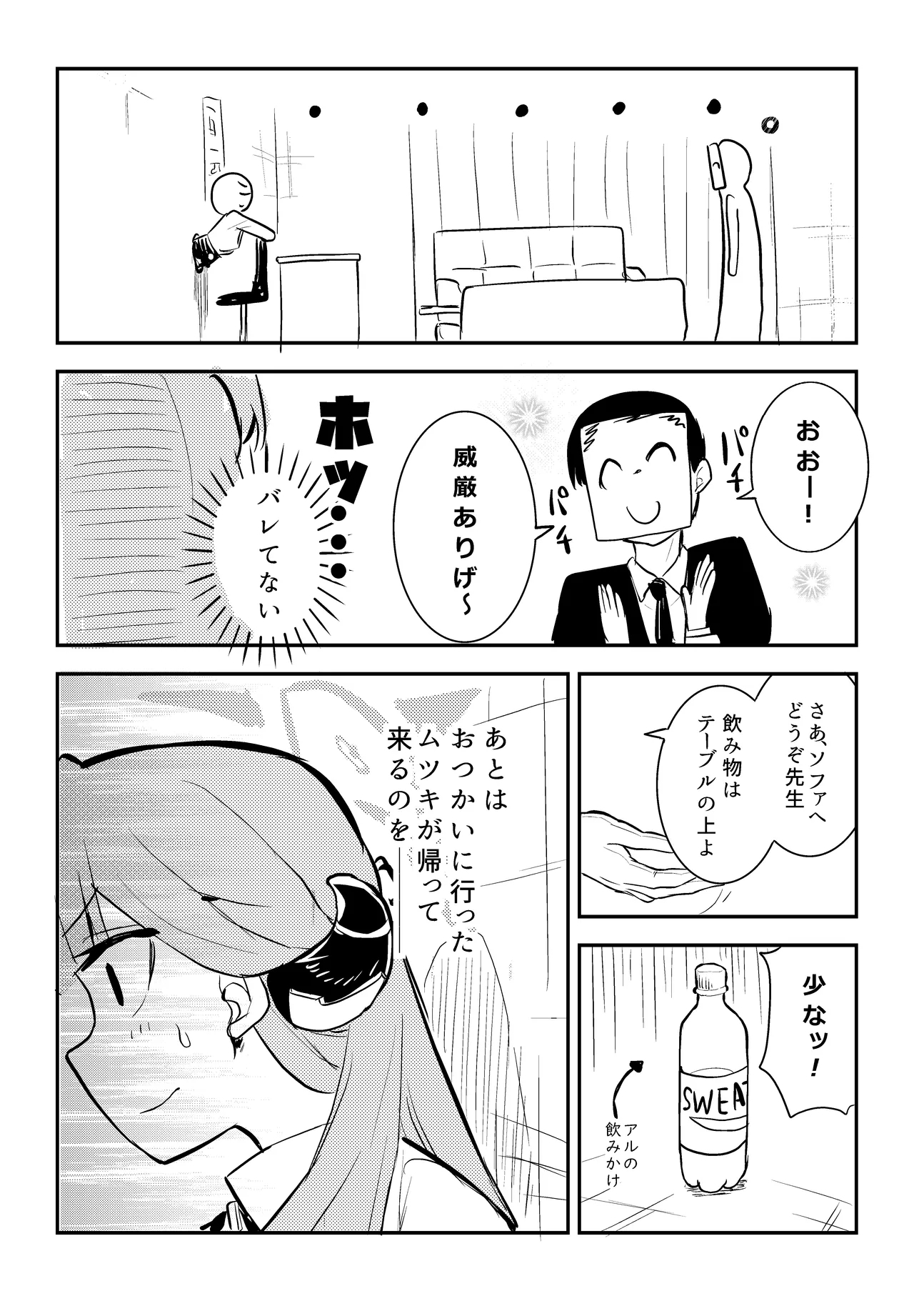 ショタおね感覚遮断壁尻カンチョーアルちゃん - Page 9
