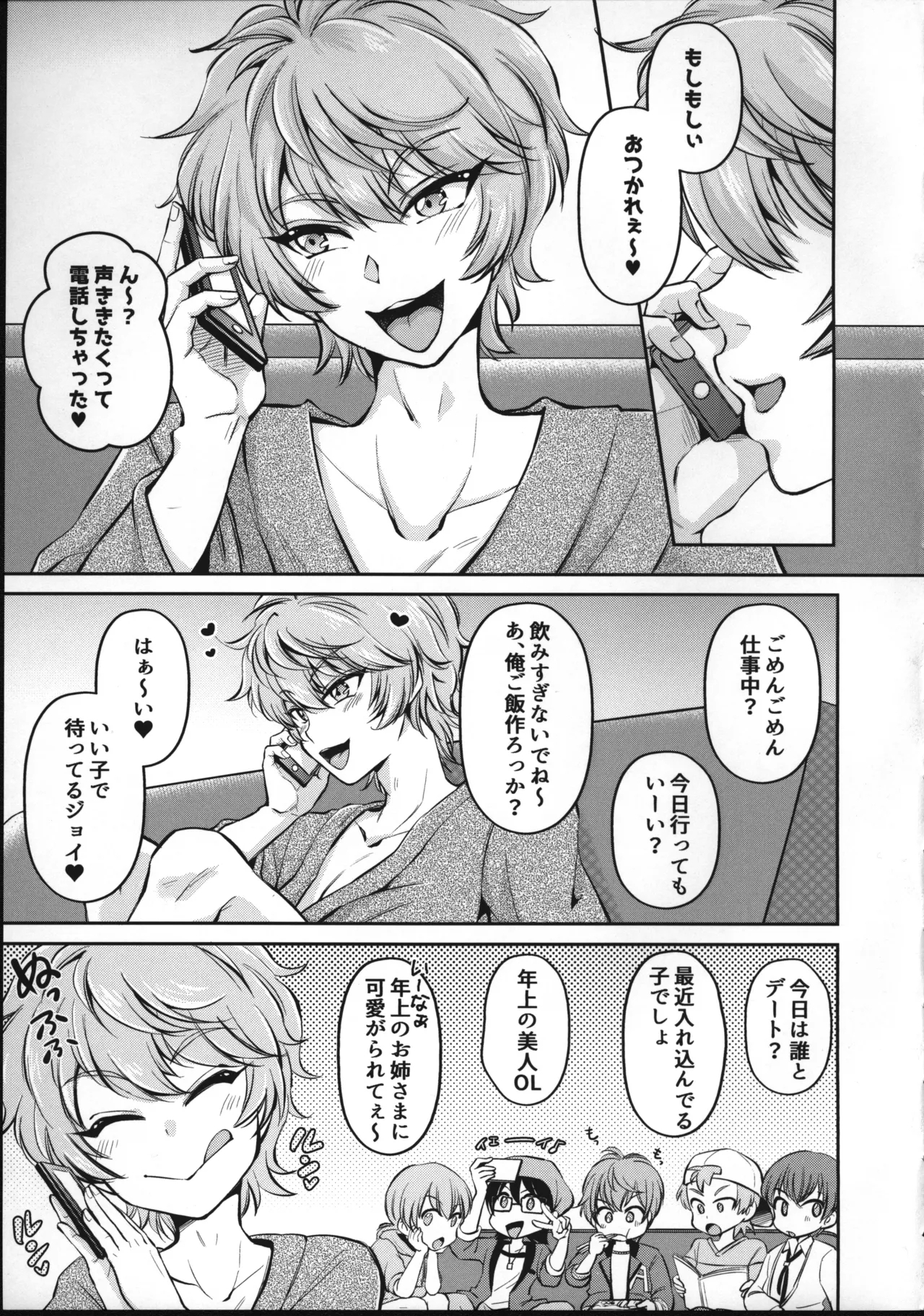 愛情？営業？まぜこぜミックス！ラブでハグしてエンジョイ情事 - Page 4