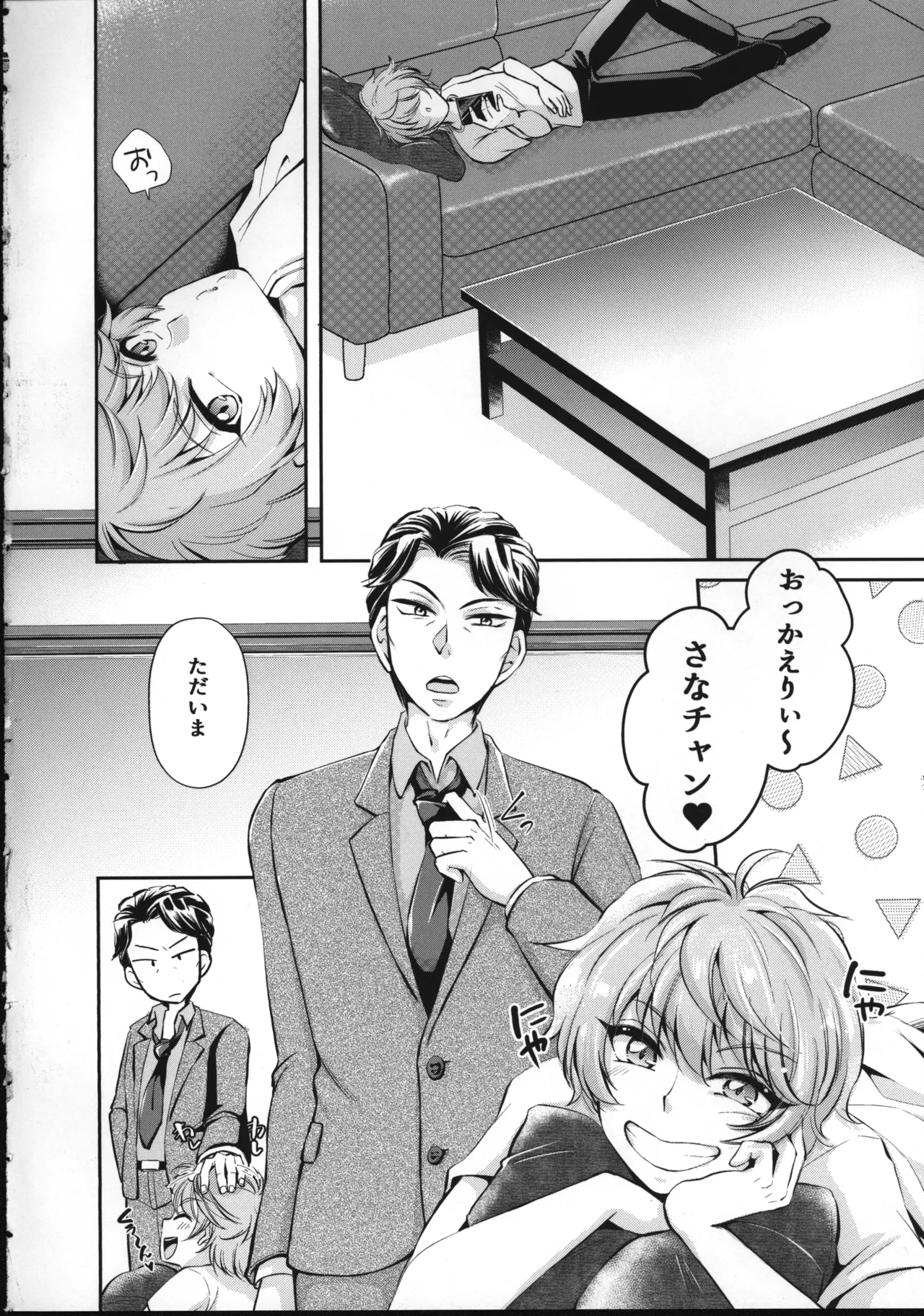 愛情？営業？まぜこぜミックス！ラブでハグしてエンジョイ情事 - Page 5