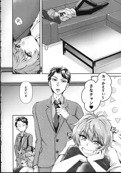 愛情？営業？まぜこぜミックス！ラブでハグしてエンジョイ情事 5