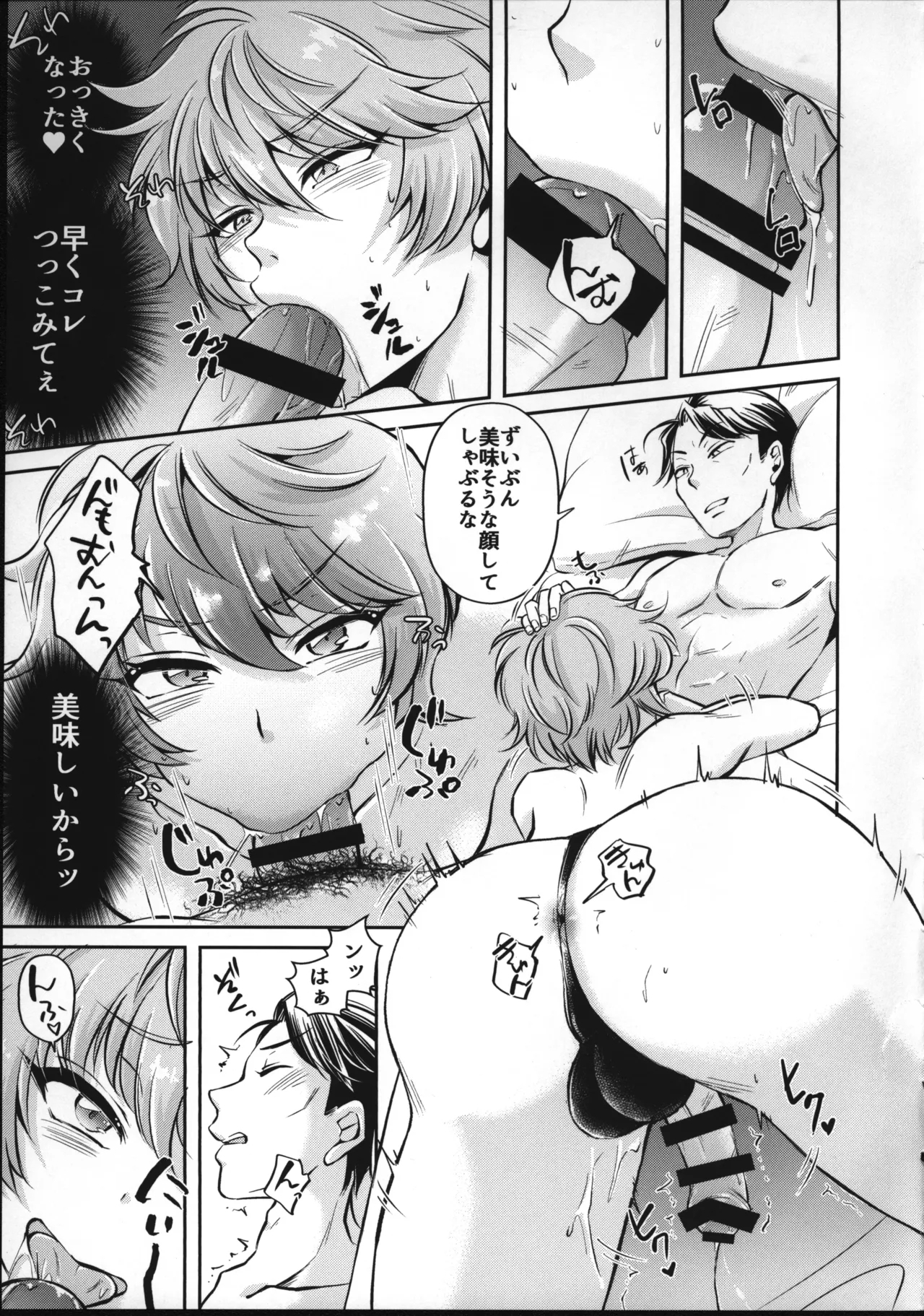 愛情？営業？まぜこぜミックス！ラブでハグしてエンジョイ情事 - Page 8