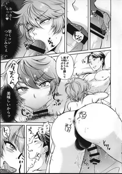 愛情？営業？まぜこぜミックス！ラブでハグしてエンジョイ情事 8