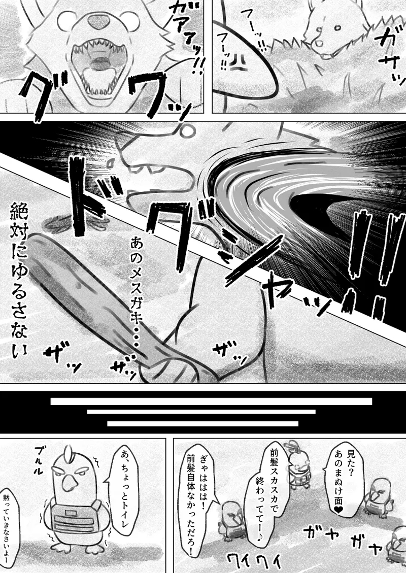 Duckov Tanpen Manga - Page 8