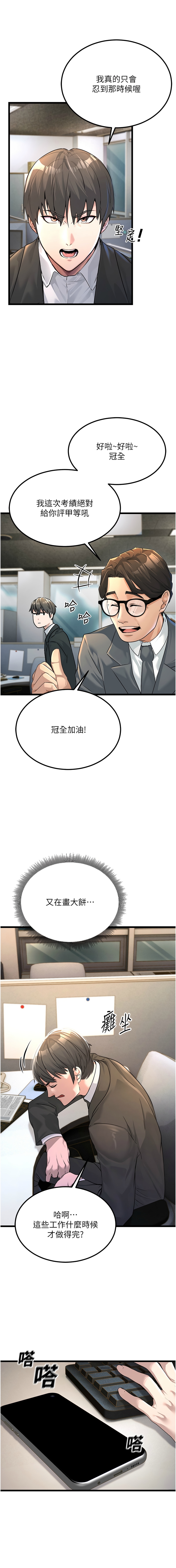 公务员的桃色副业 | 公務員的桃色副業 1-40 END - Page 11