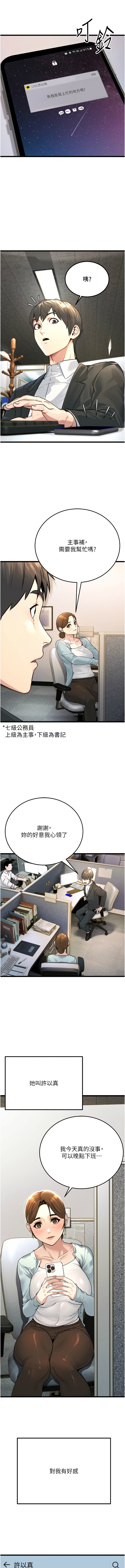 公务员的桃色副业 | 公務員的桃色副業 1-40 END - Page 12