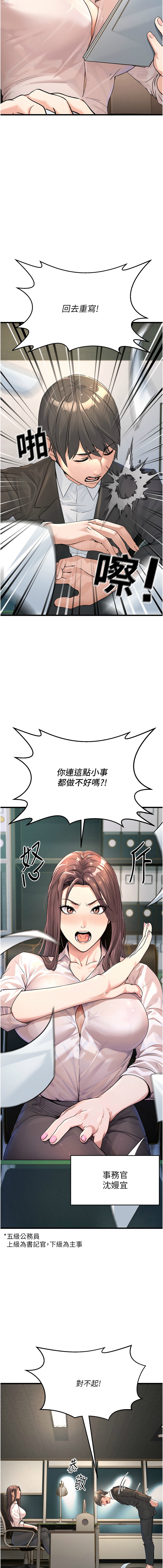 公务员的桃色副业 | 公務員的桃色副業 1-40 END - Page 5