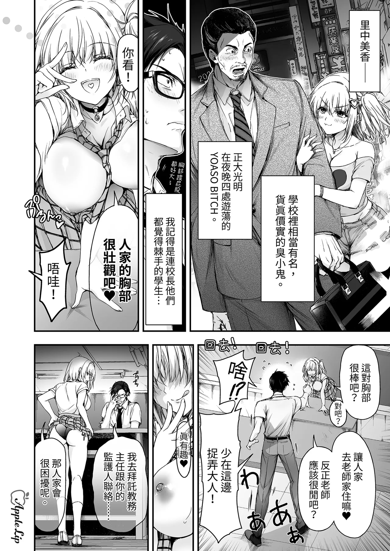 Namaiki JK MikaKonya mo YOASO Bicchi今晚也是YOASO BITCH- - Page 10