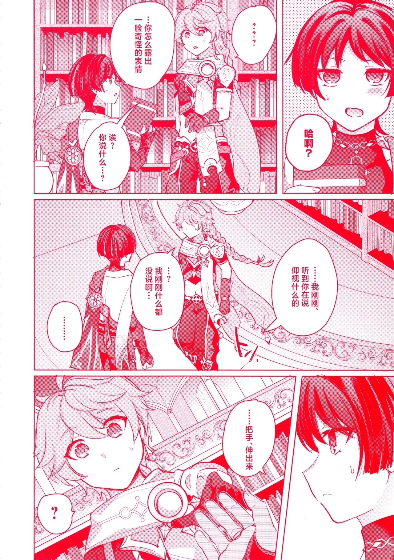 Te wo Tsunaide te Koi no Soko - Page 10