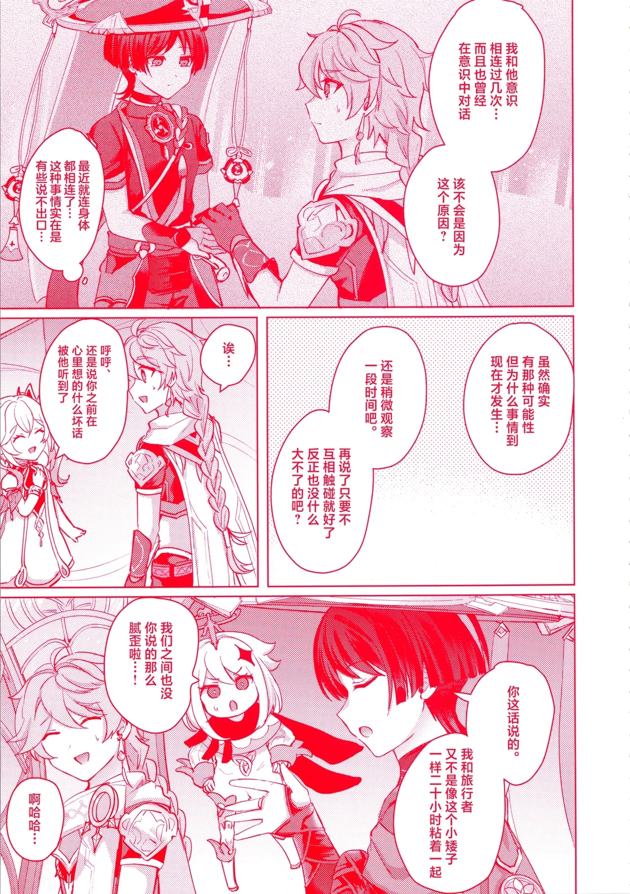 Te wo Tsunaide te Koi no Soko - Page 12