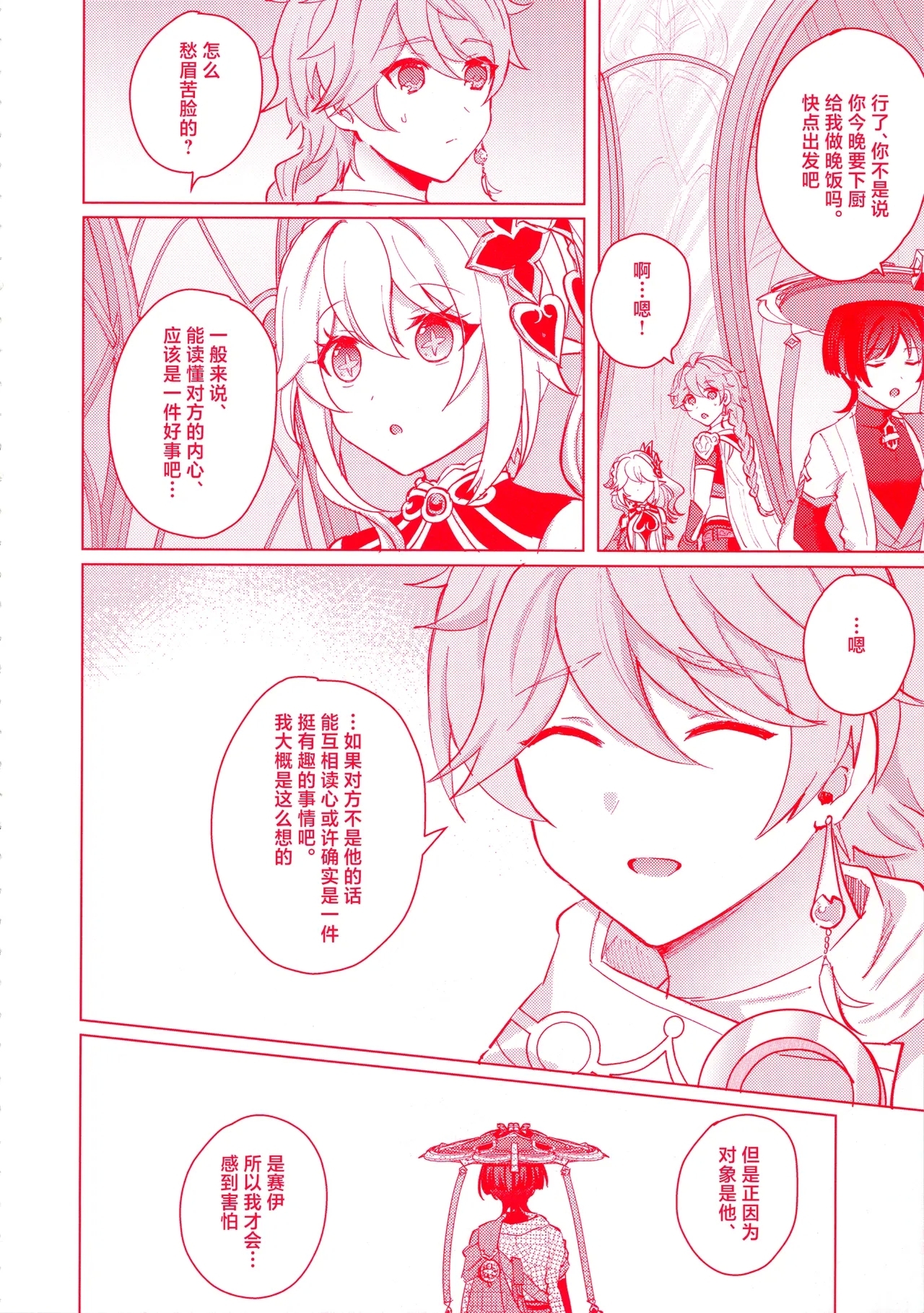 Te wo Tsunaide te Koi no Soko - Page 13