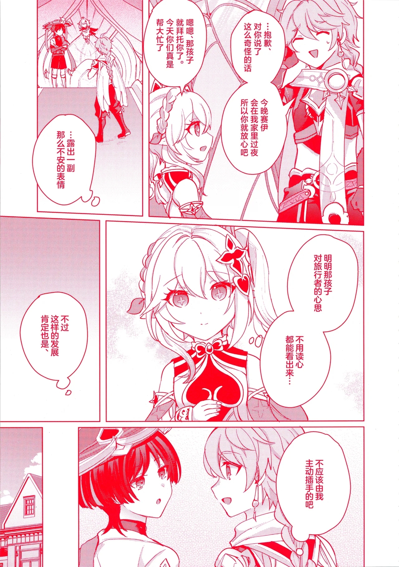 Te wo Tsunaide te Koi no Soko - Page 14