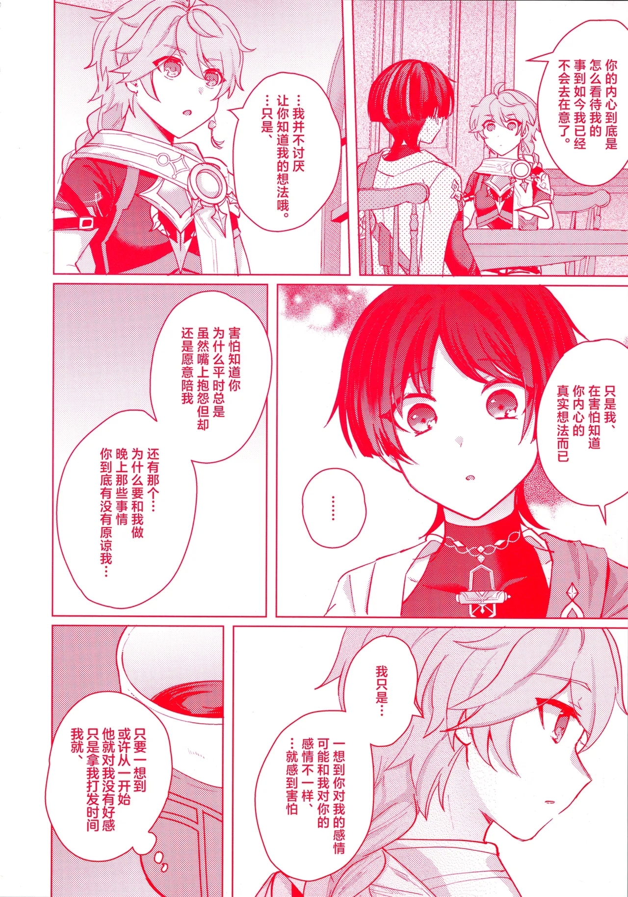 Te wo Tsunaide te Koi no Soko - Page 17