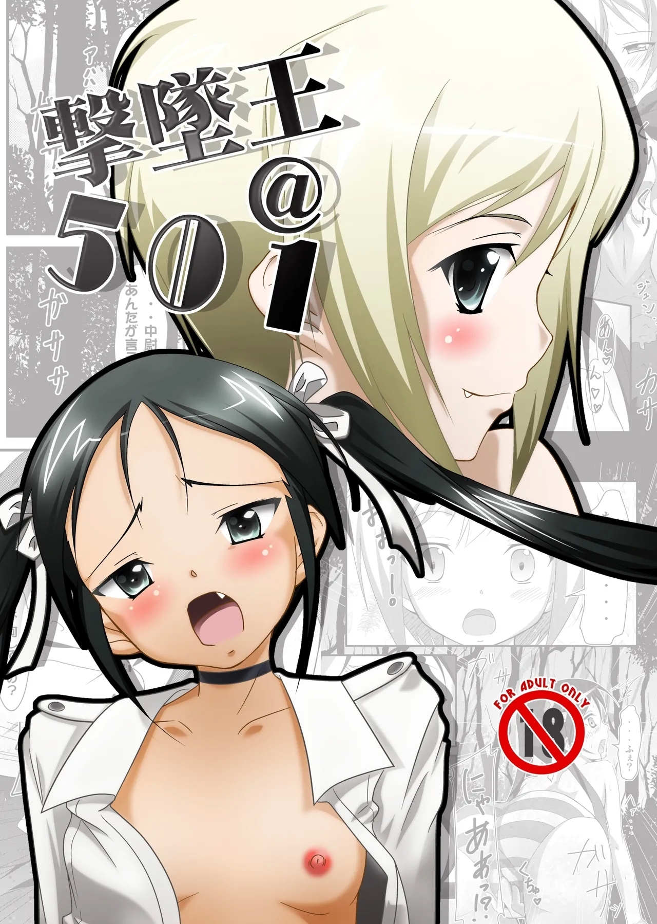 [満天星空 (ほしのはら)] 撃墜王@501 (ストライクウィッチーズ) [DL版] - Hentaiaz.com - 1