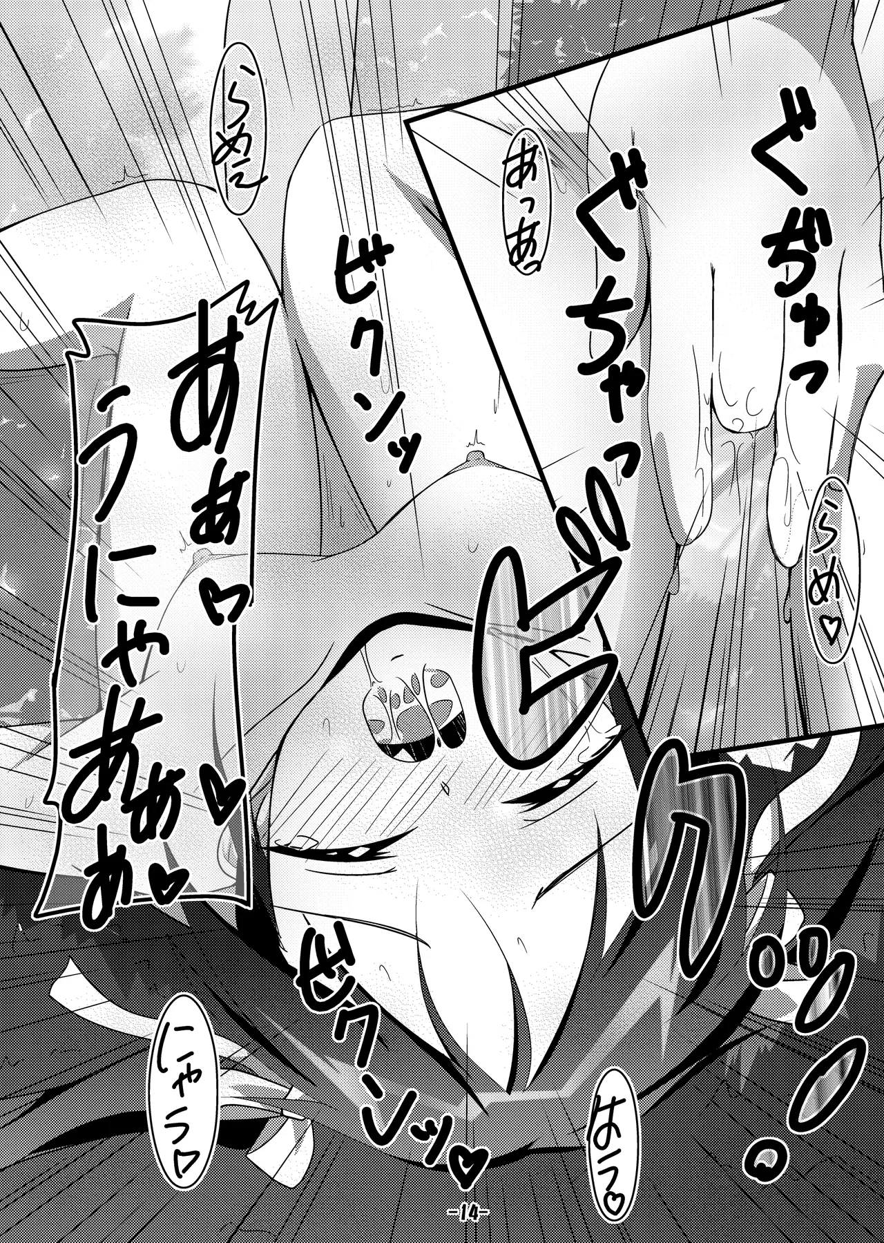 Gekitsuiou@501 - Page 12