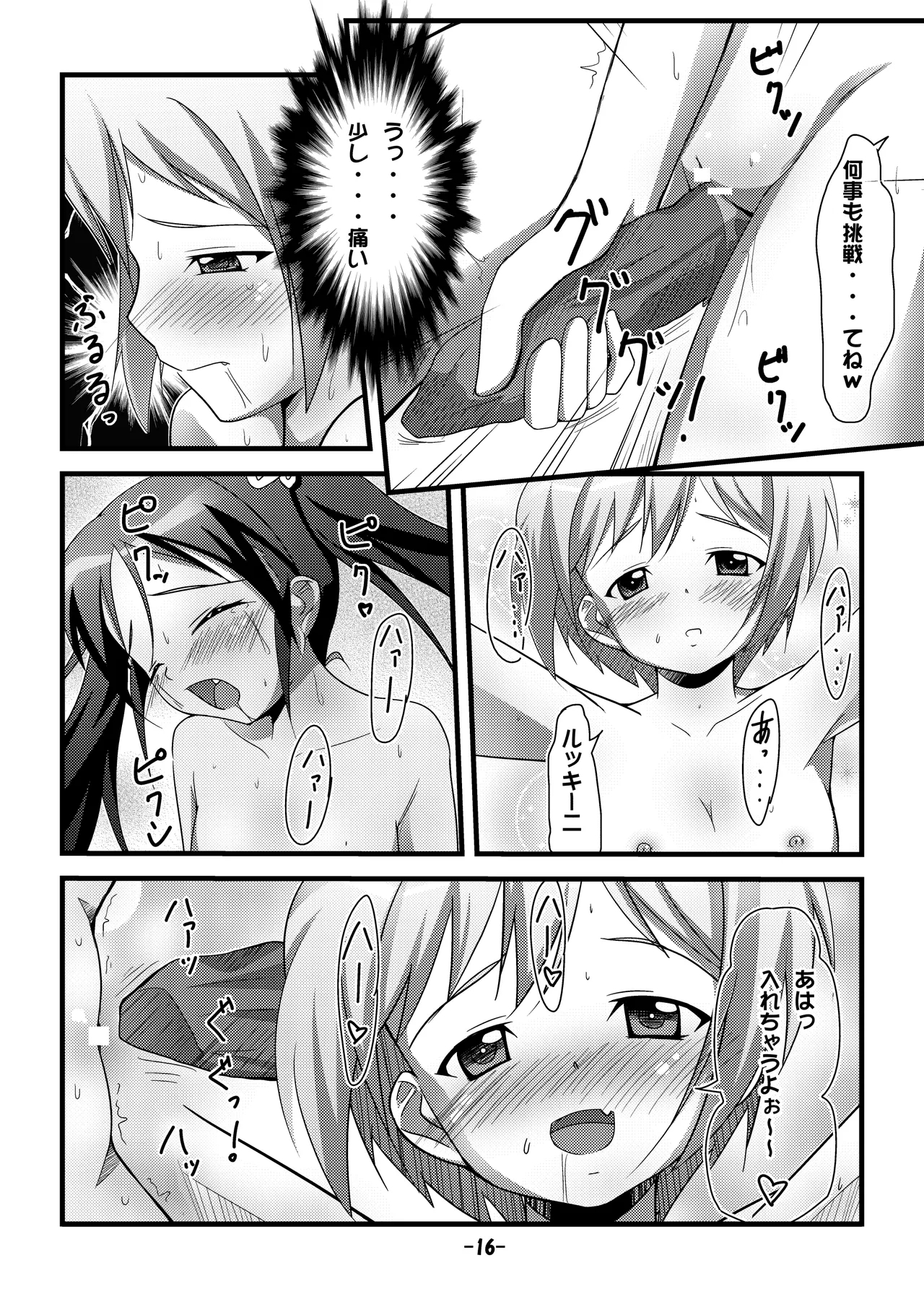 Gekitsuiou@501 - Page 14