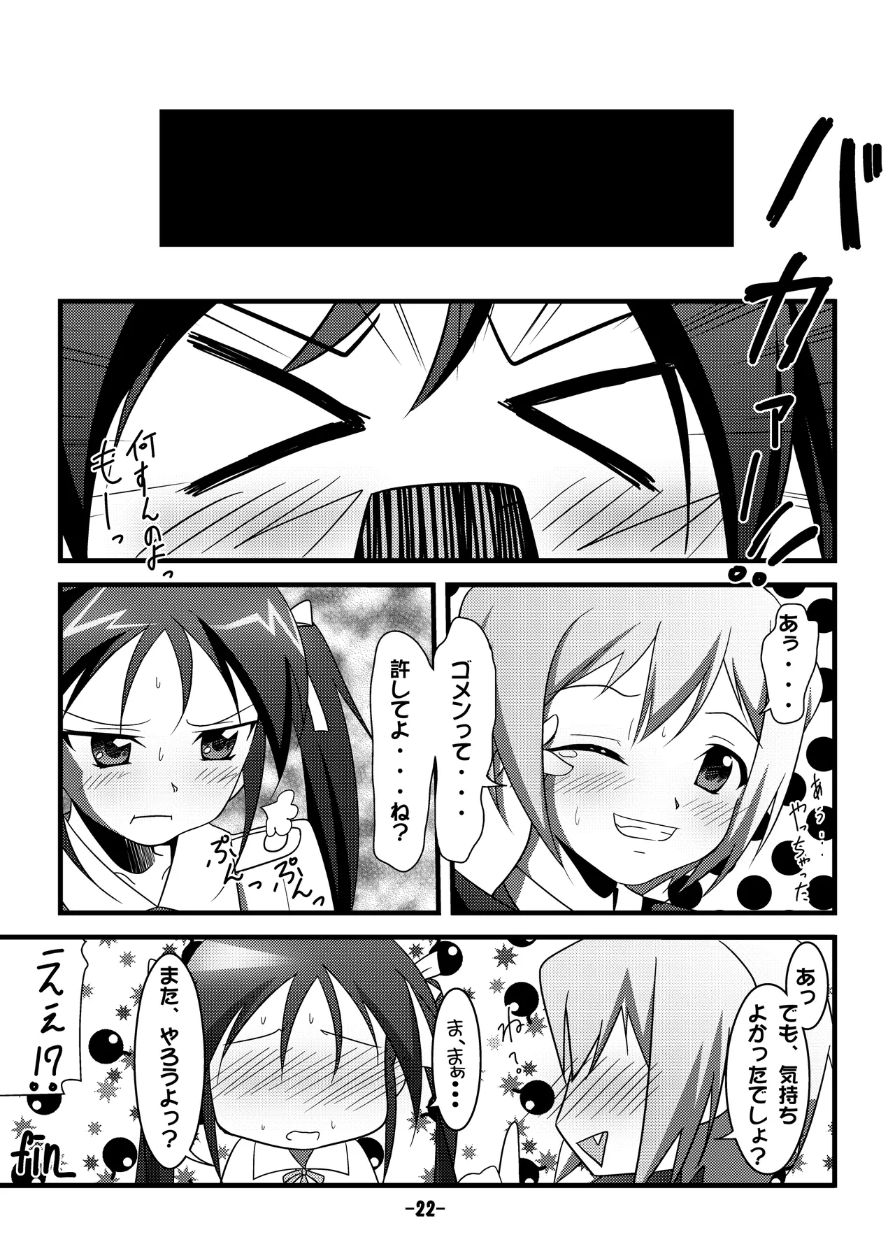 Gekitsuiou@501 - Page 20