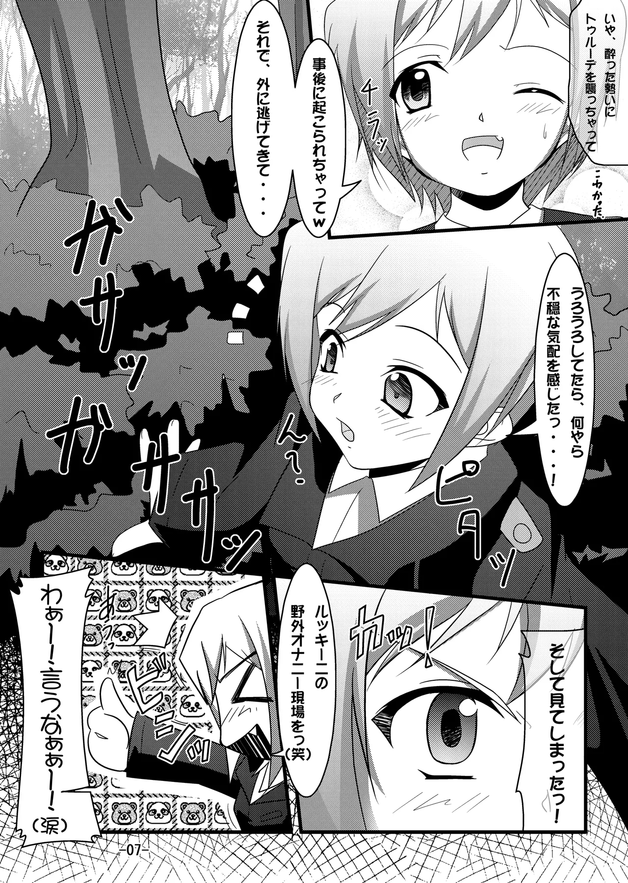 Gekitsuiou@501 - Page 5