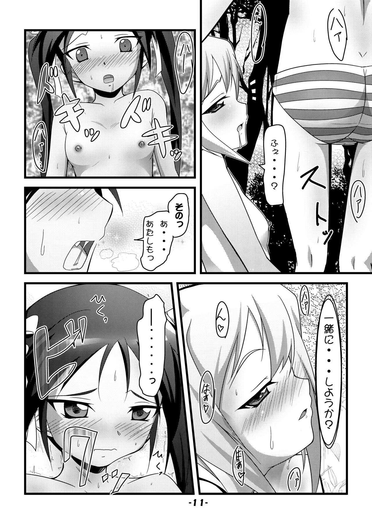 Gekitsuiou@501 - Page 9