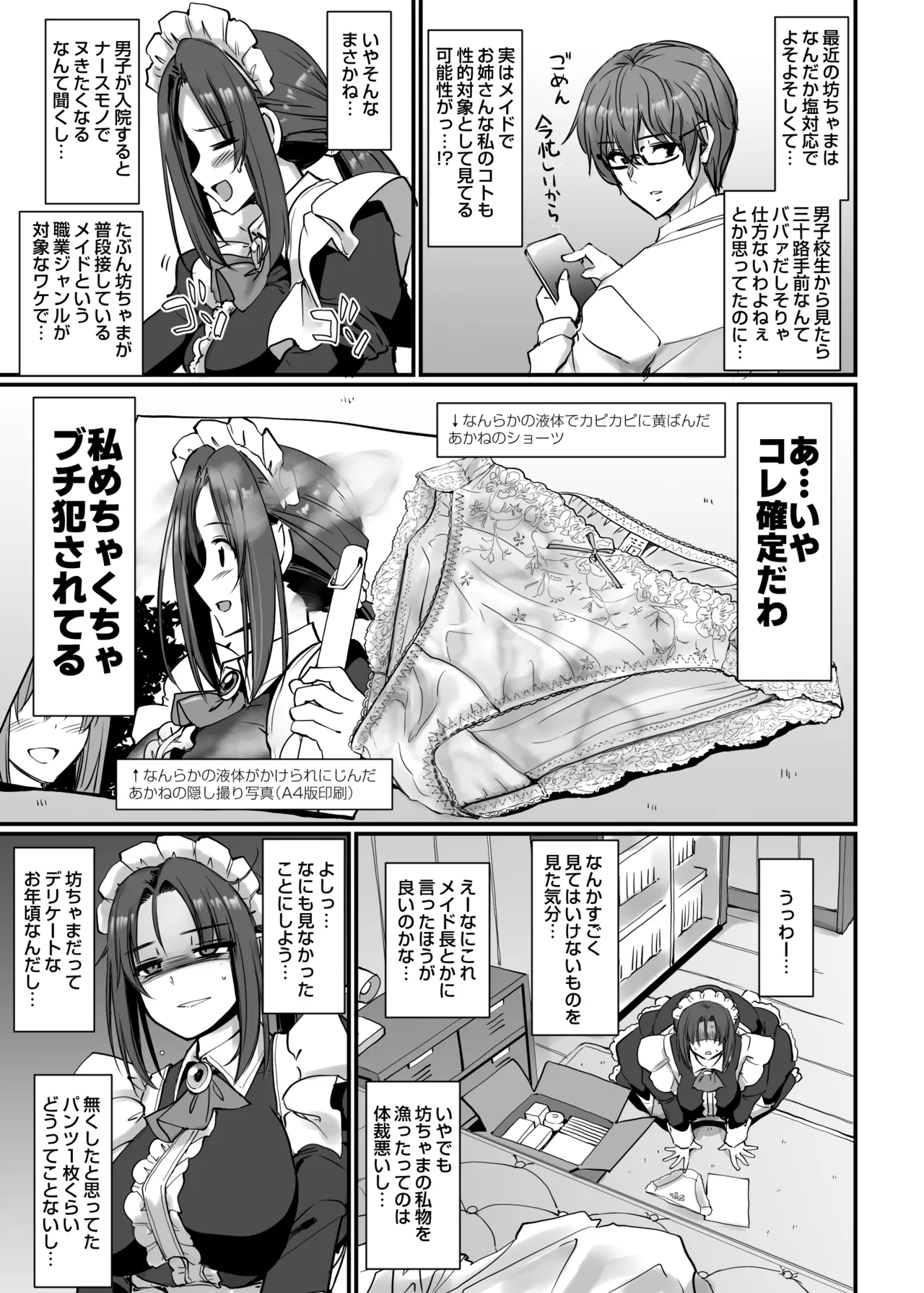 Ponkotsu Dokushin Maid Akane-san - Page 6