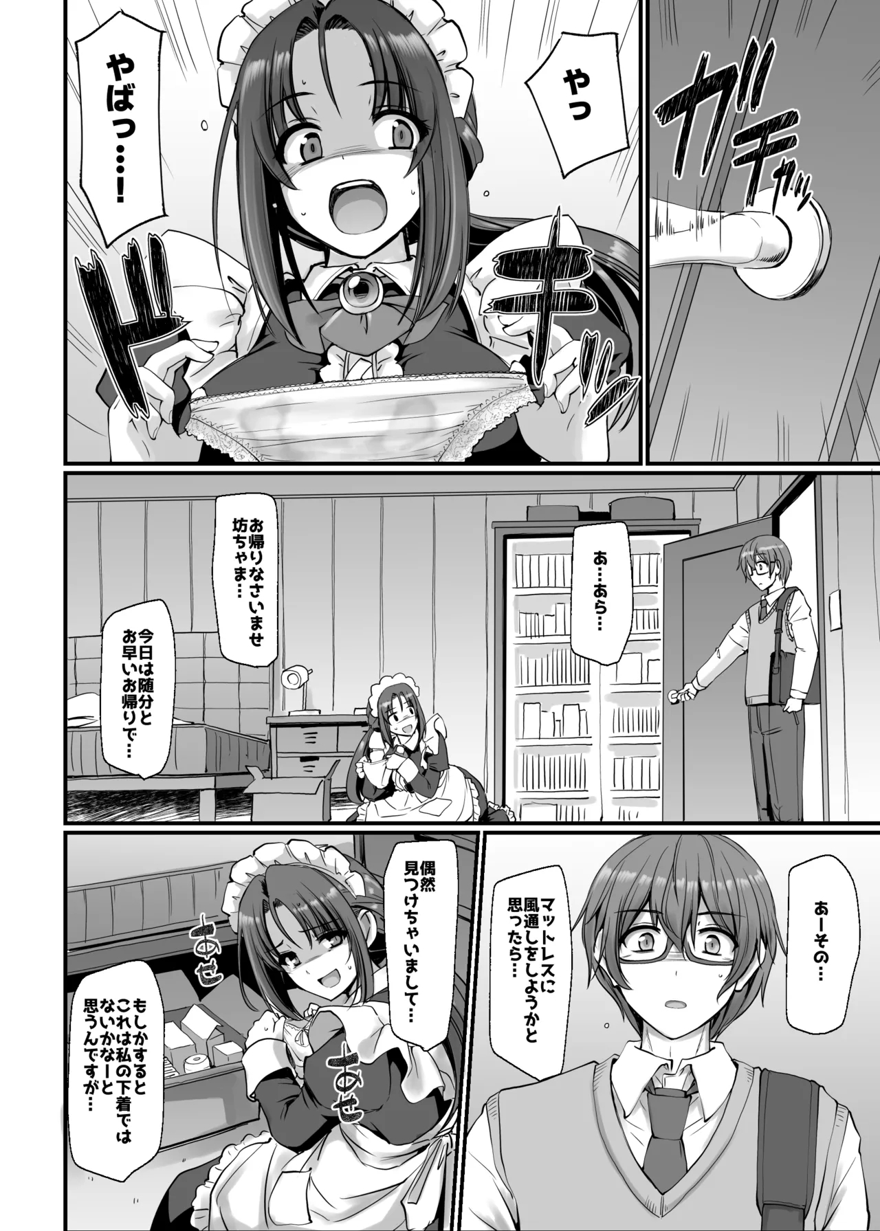 Ponkotsu Dokushin Maid Akane-san - Page 7