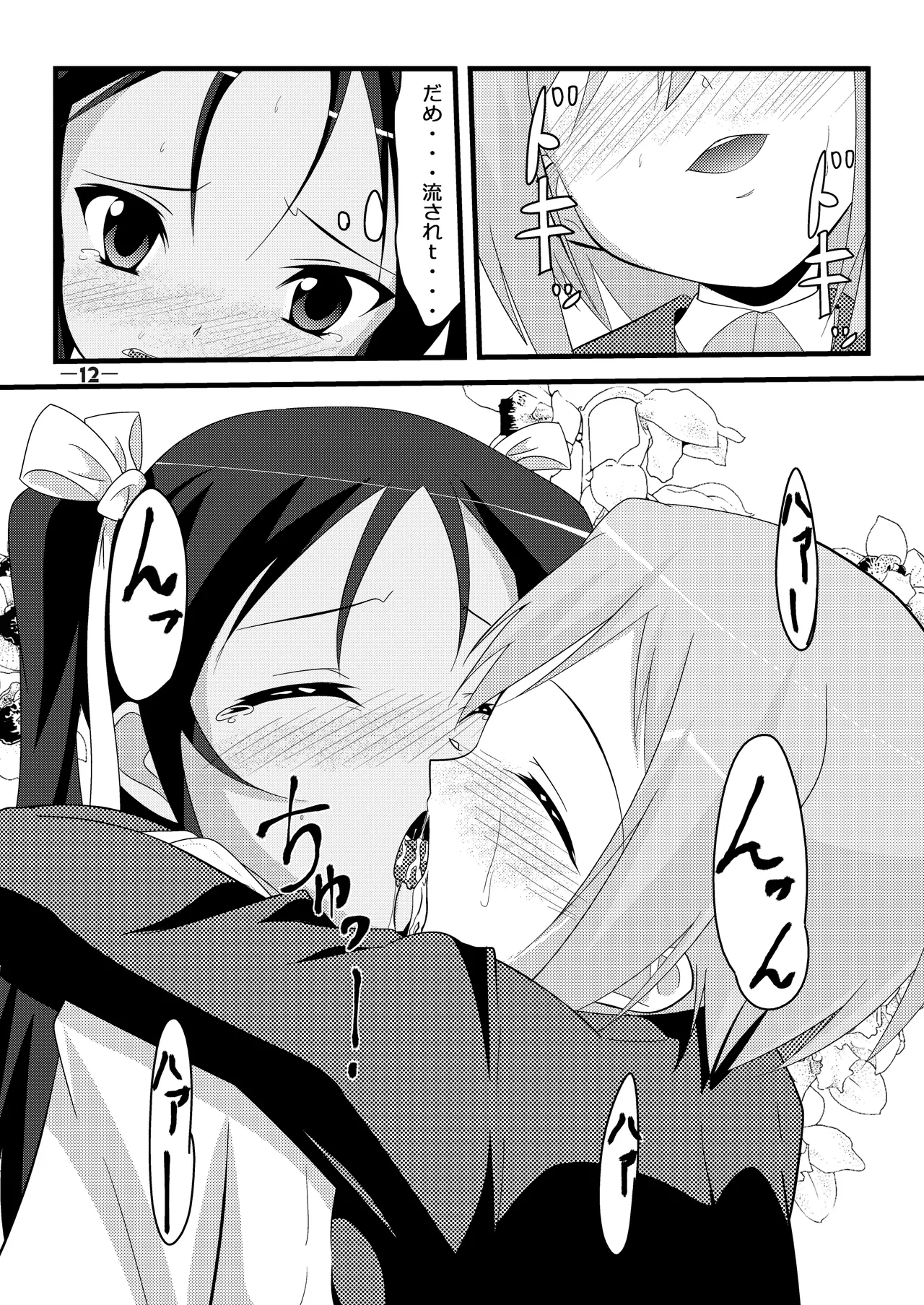 Gekitsuiou@501 #02 - Page 11