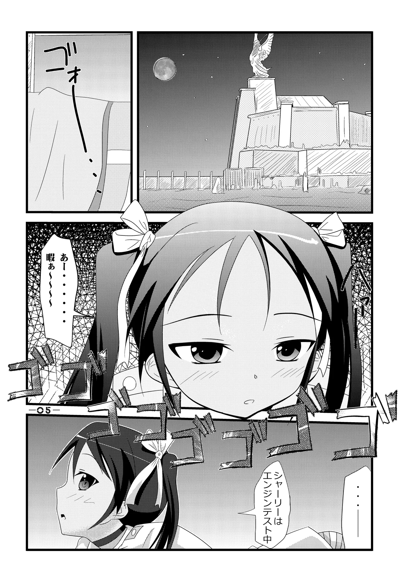 Gekitsuiou@501 #02 - Page 4