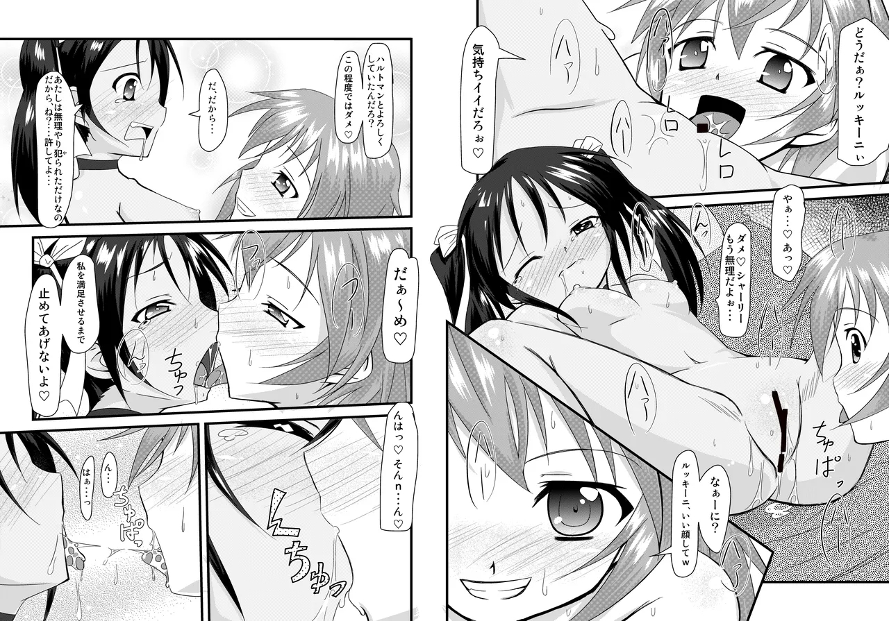 Gekitsuiou@501 #03 - Page 12