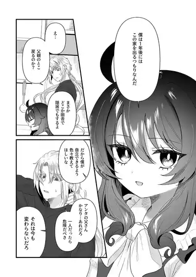 Namaiki Gouhou Loli Ichiru wa Kanari Maso Wakai Icha Love SM Ecchi tte Kimochi Ii yo ne Hen 10