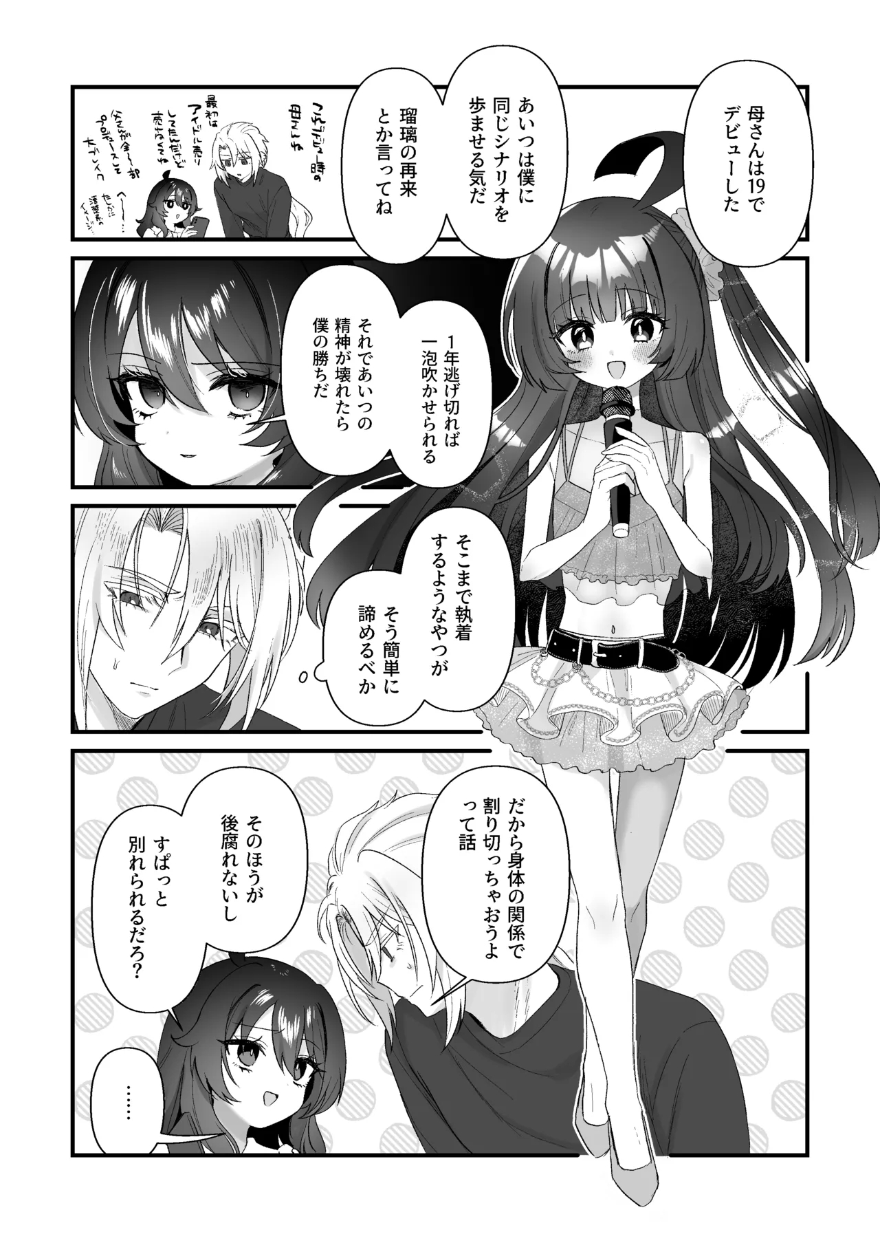 Namaiki Gouhou Loli Ichiru wa Kanari Maso Wakai Icha Love SM Ecchi tte Kimochi Ii yo ne Hen - Page 11