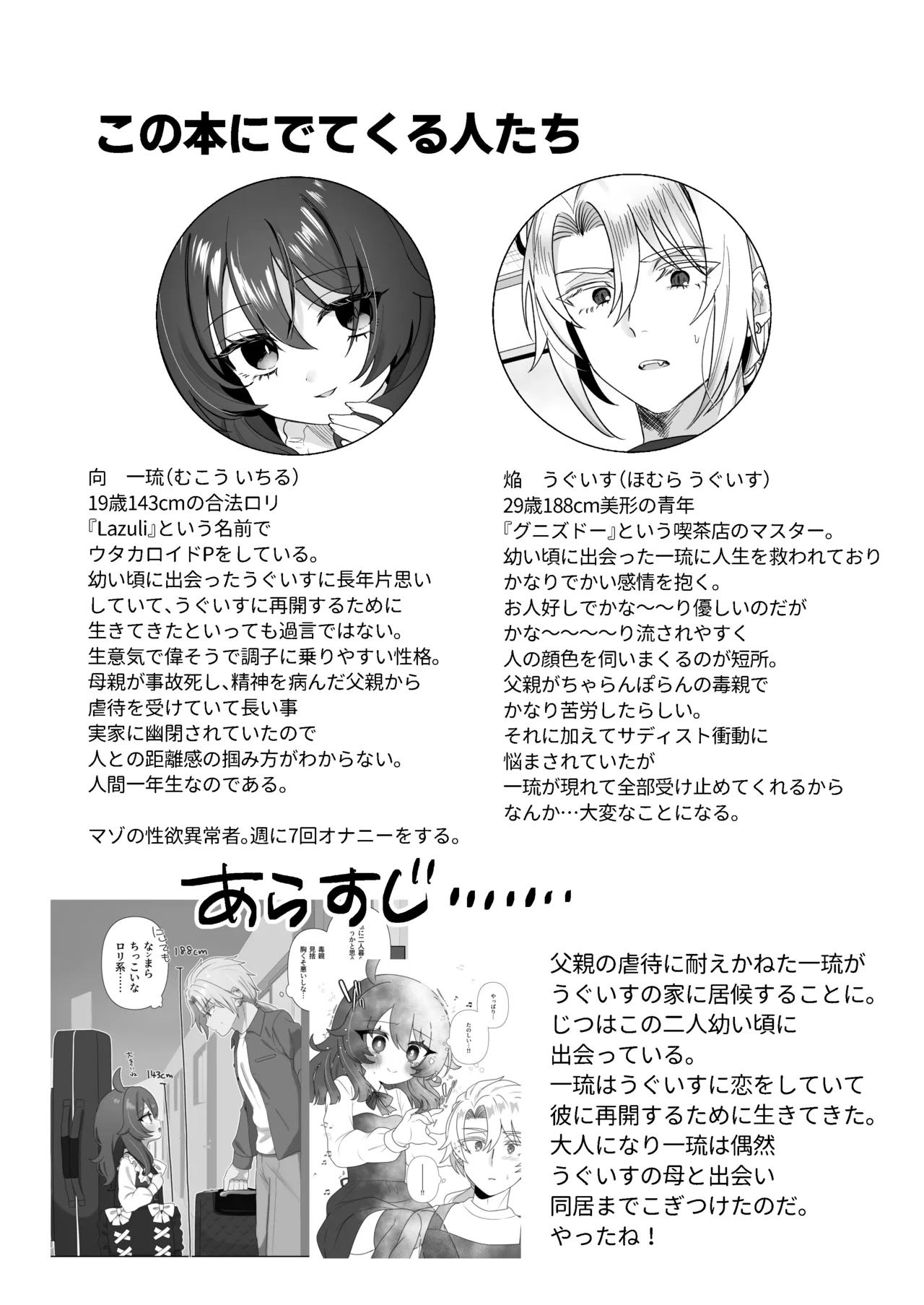 [眉山 (ざん)] 生意気合法ロリ一琉はかなりマゾ 和解いちゃらぶSMえっちって気持ちいいよね♡編 [DL版] - Hentaiaz.com - 3