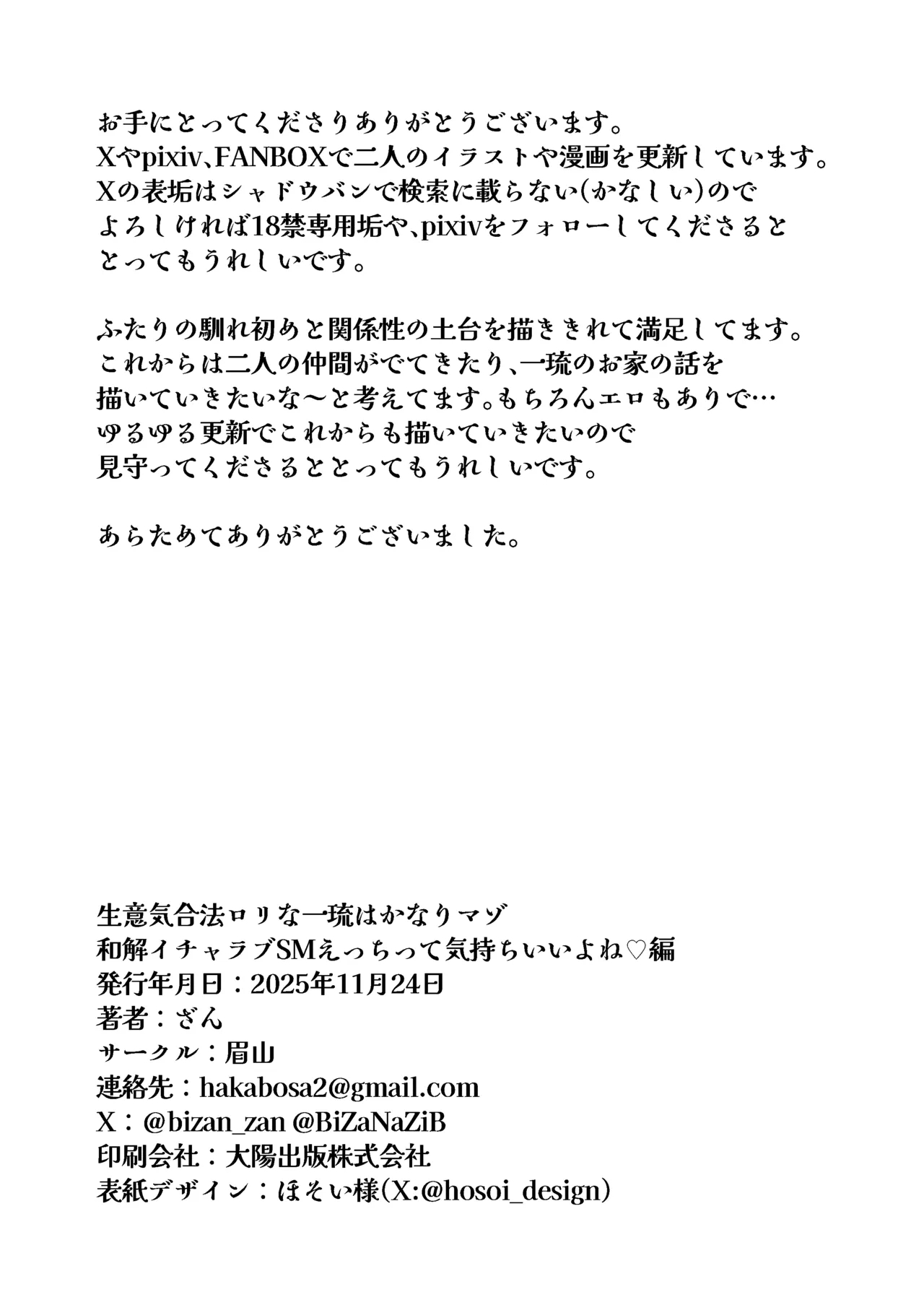 Namaiki Gouhou Loli Ichiru wa Kanari Maso Wakai Icha Love SM Ecchi tte Kimochi Ii yo ne Hen - Page 65