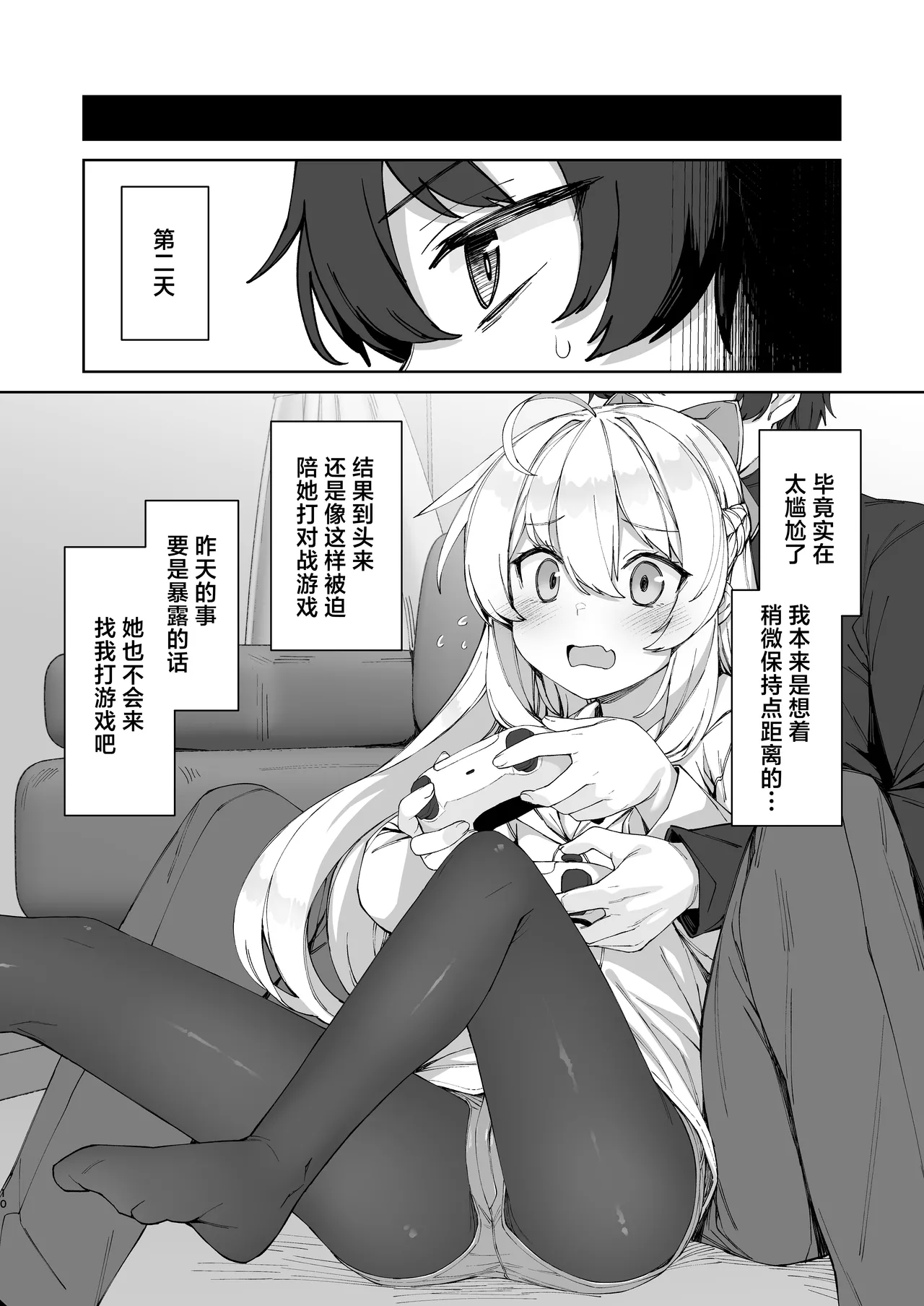 Onii-chan no Hanbun wa Yokubou de Dekiteimasu! | 哥哥的一半是由欲望构成的！ - Page 10
