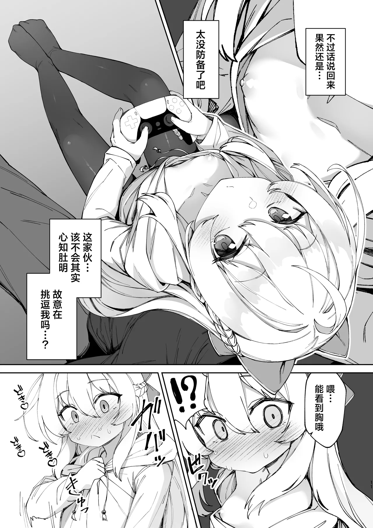 Onii-chan no Hanbun wa Yokubou de Dekiteimasu! | 哥哥的一半是由欲望构成的！ - Page 11