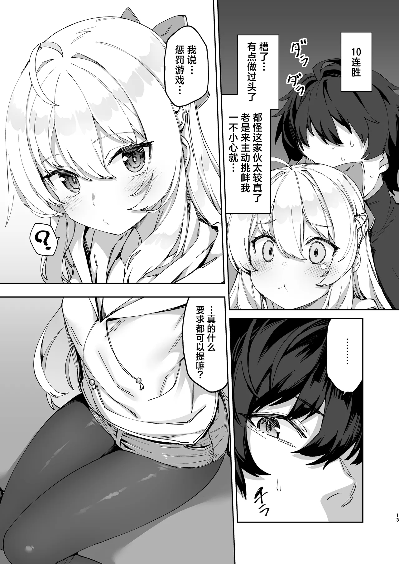 Onii-chan no Hanbun wa Yokubou de Dekiteimasu! | 哥哥的一半是由欲望构成的！ - Page 13