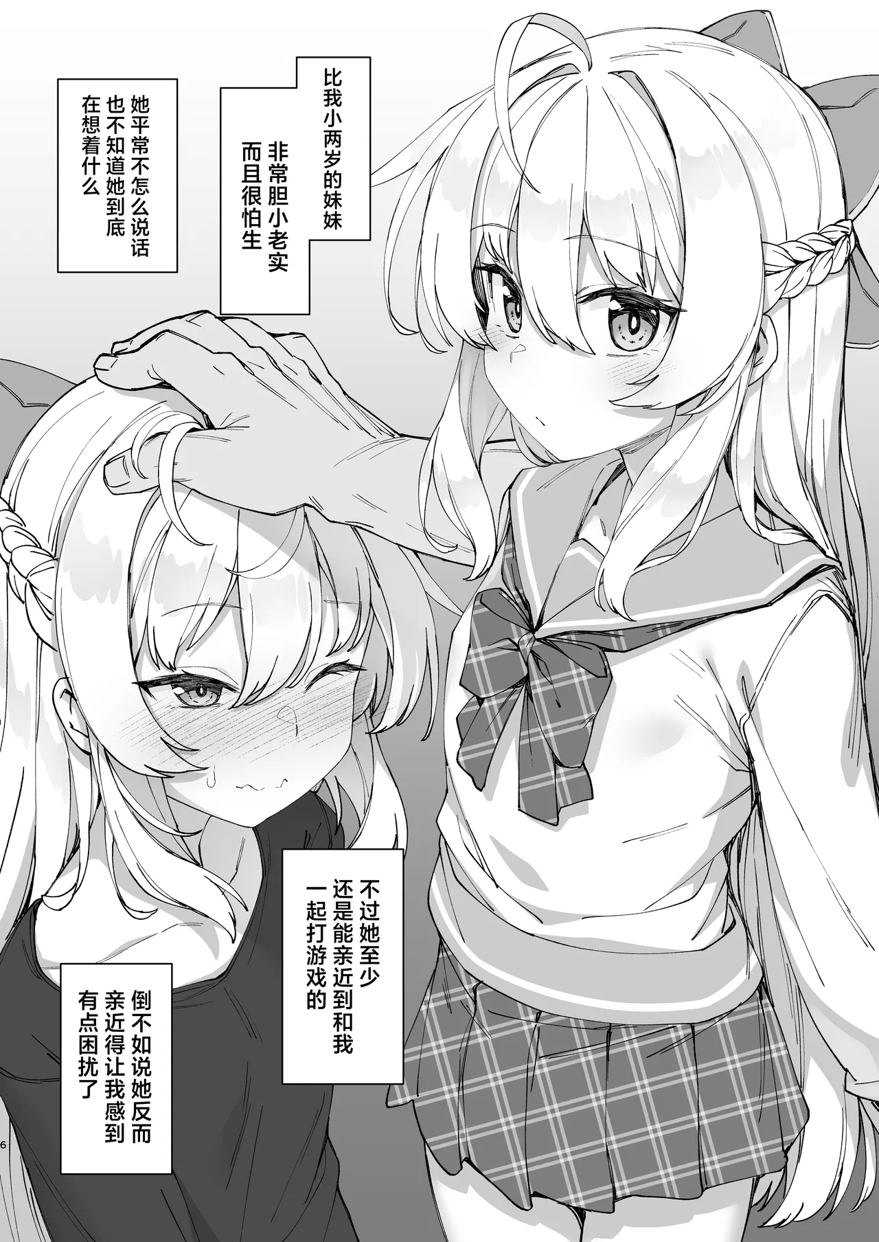 Onii-chan no Hanbun wa Yokubou de Dekiteimasu! | 哥哥的一半是由欲望构成的！ - Page 6