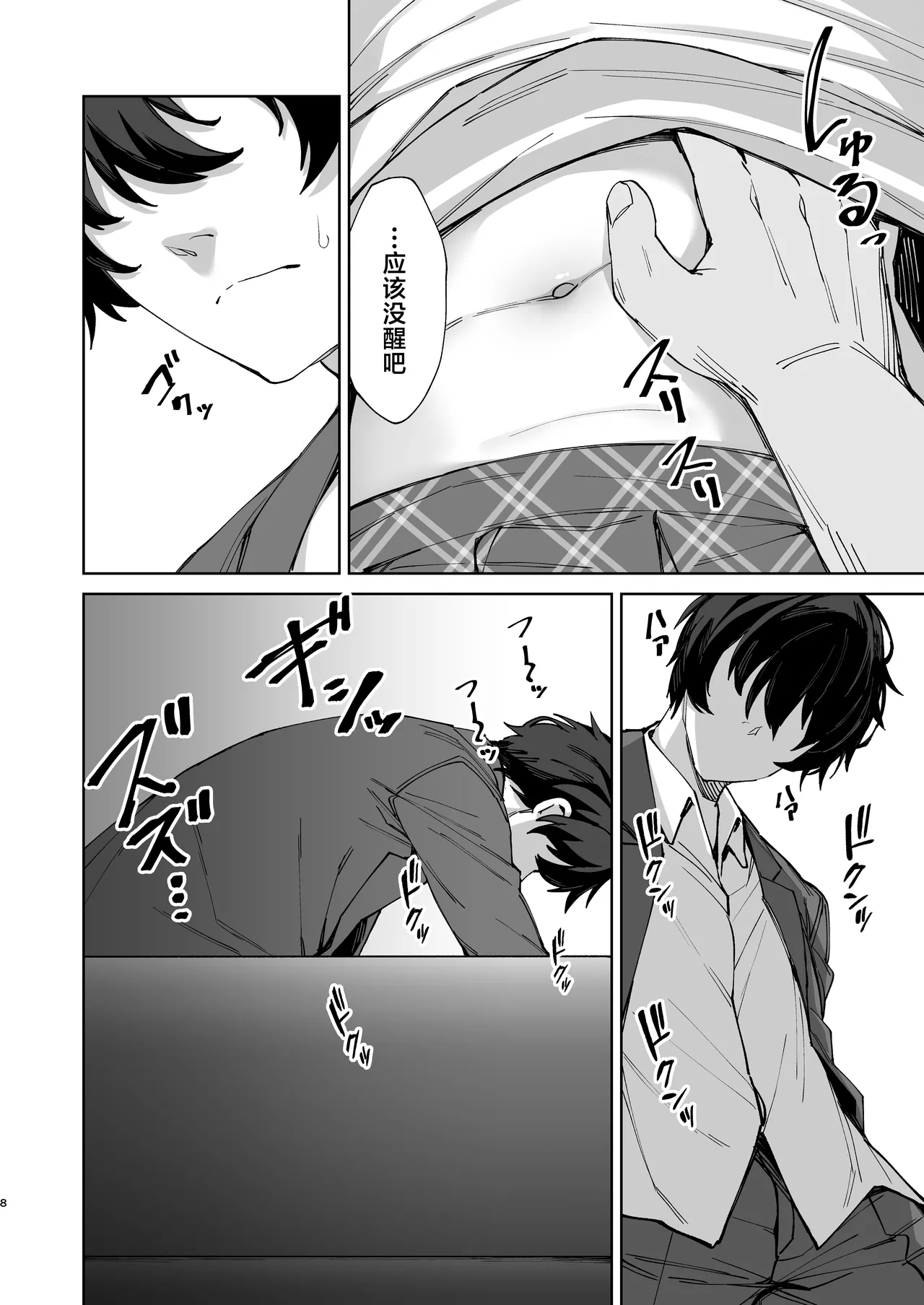 Onii-chan no Hanbun wa Yokubou de Dekiteimasu! | 哥哥的一半是由欲望构成的！ - Page 8