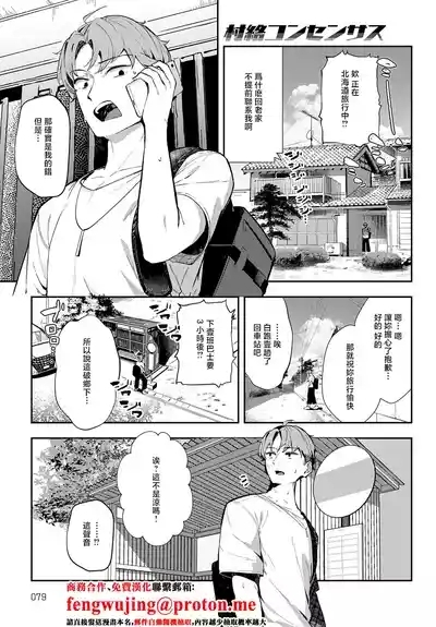 村絡コンセンサス 1